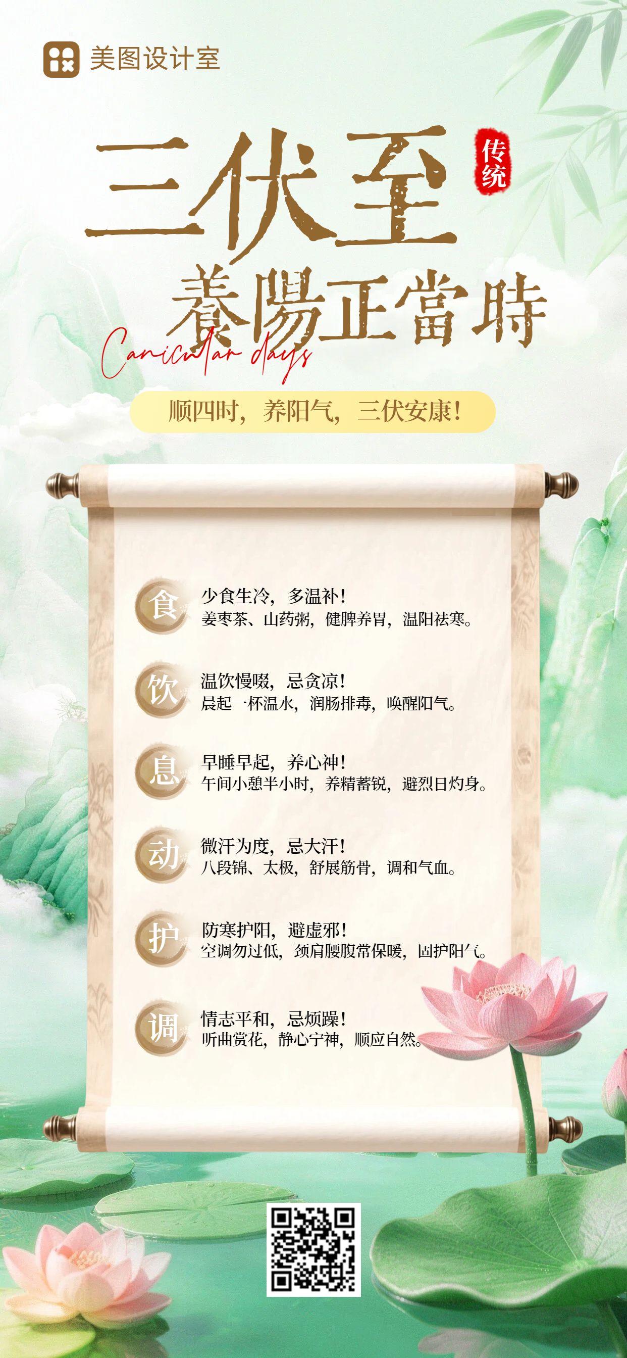 中国风插画黄绿色通用类三伏天养生科普手机全屏海报