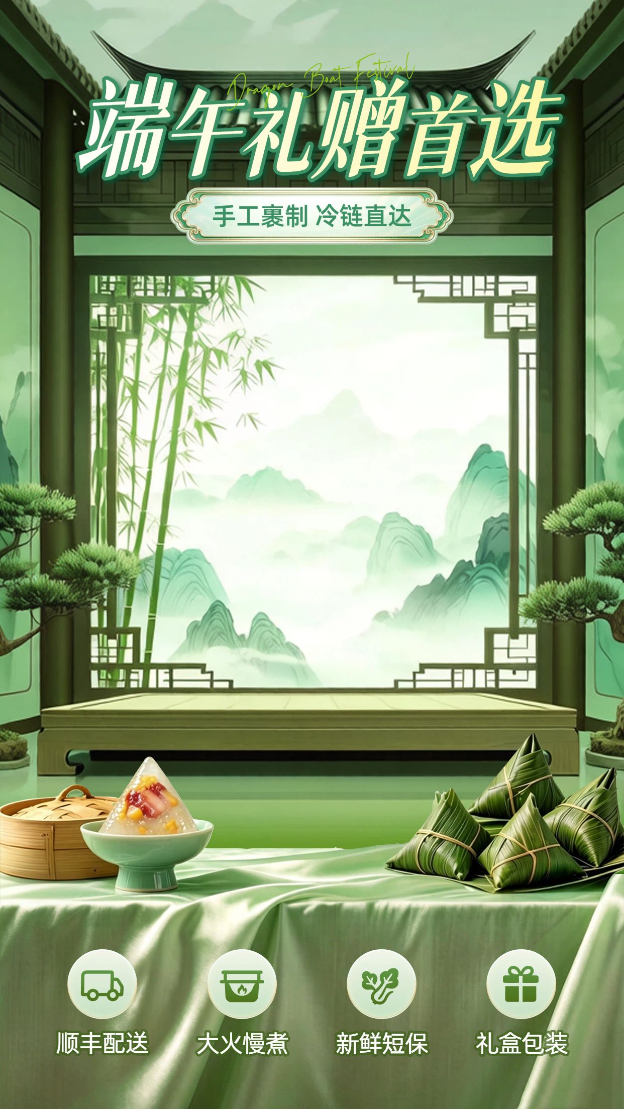 时尚风绿色通用类端午节营销带货直播间背景