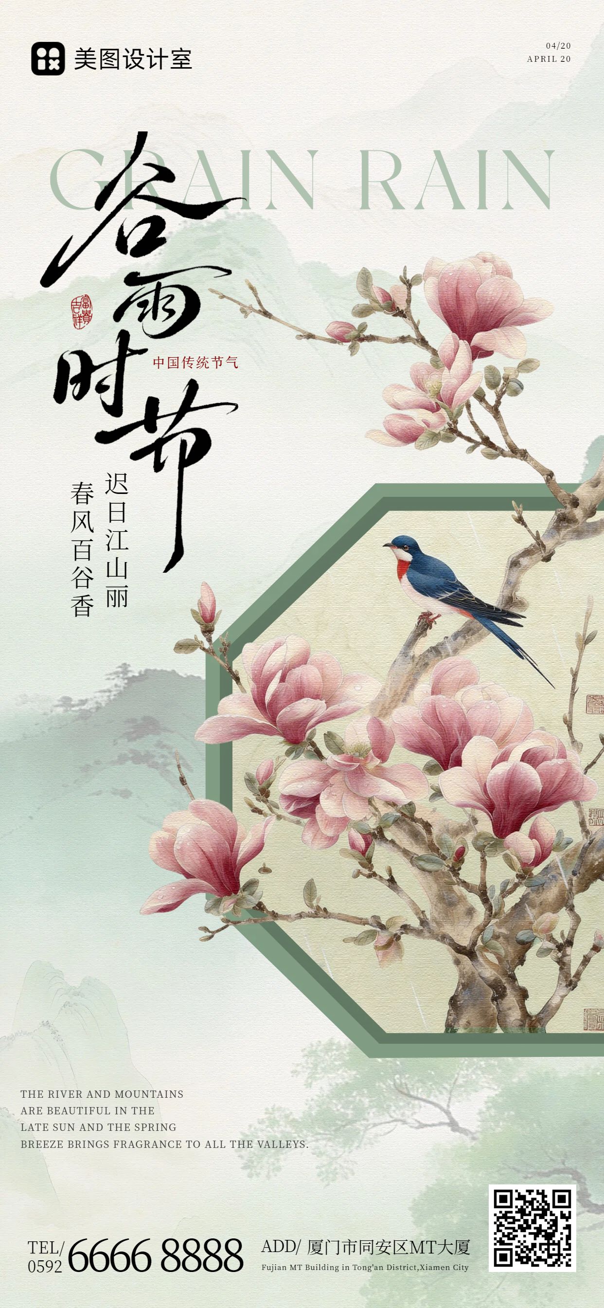 中国风插画黄绿色通用类谷雨祝福问候手机全屏海报