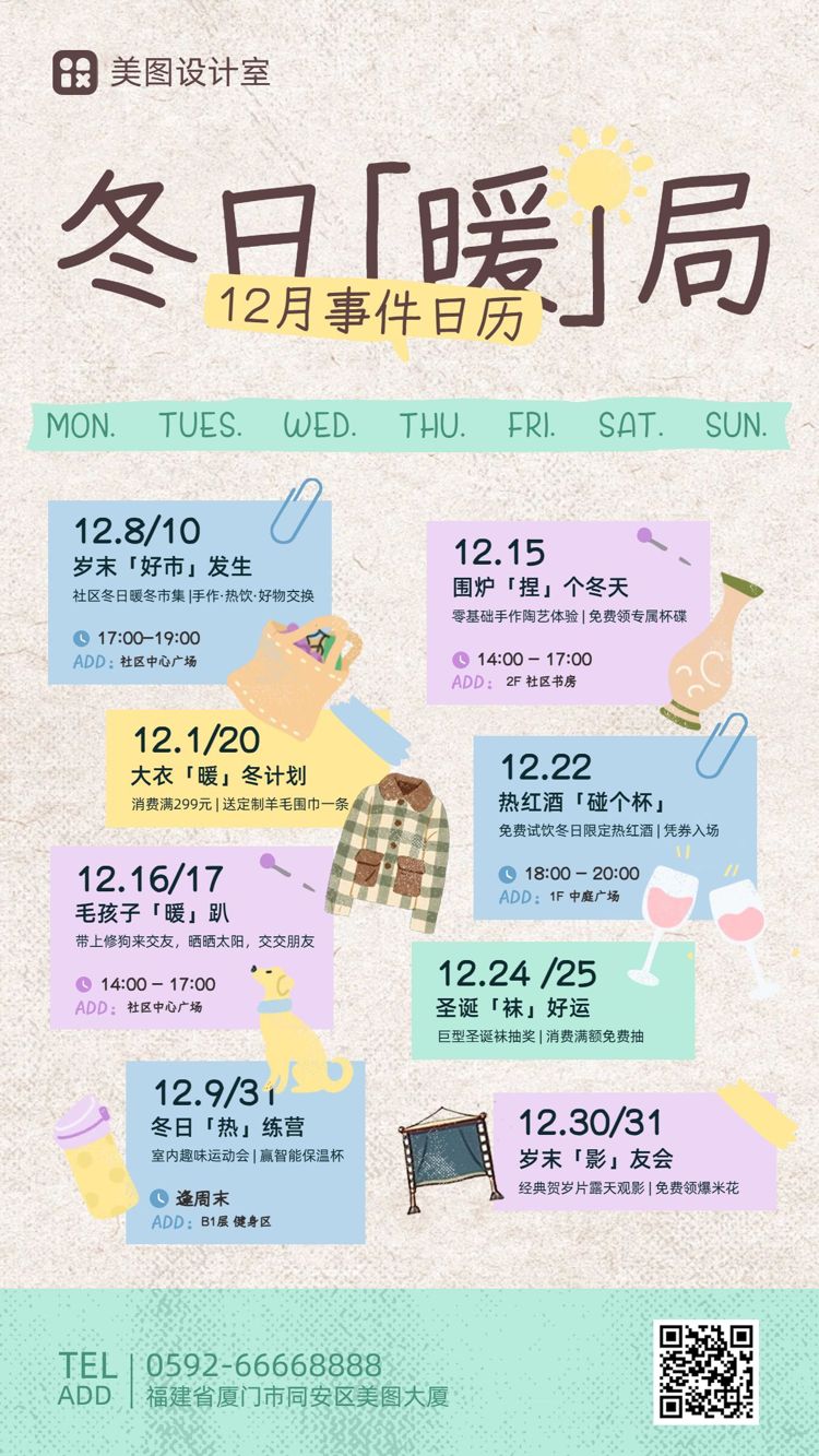 简约拼贴风黄色绿色营销带货冬季线下主题活动营销推广手机海报