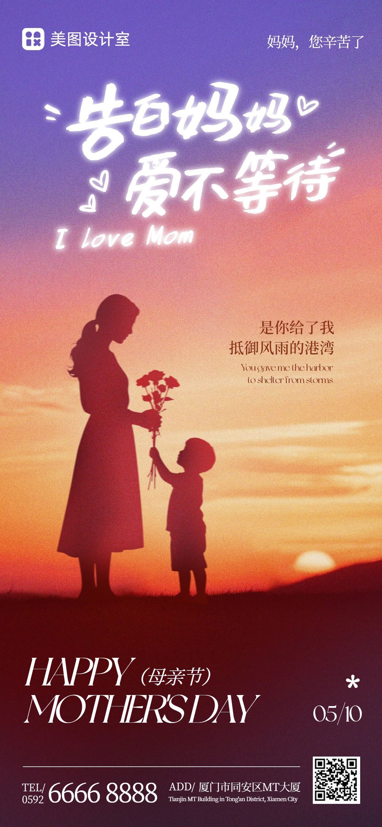 简约时尚风橙色通用类母亲节祝福问候手机全屏海报