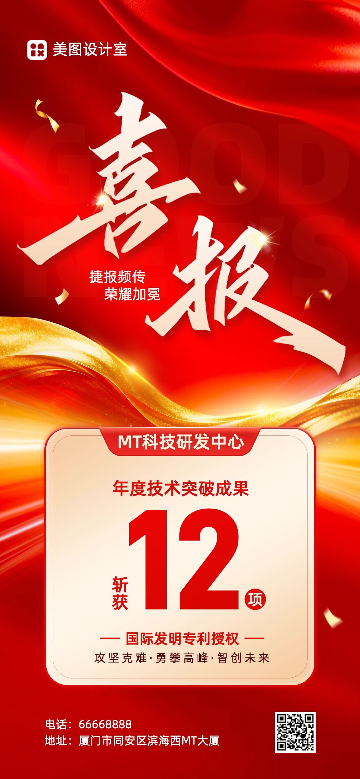喜庆风红色通用类喜报表彰手机全屏海报