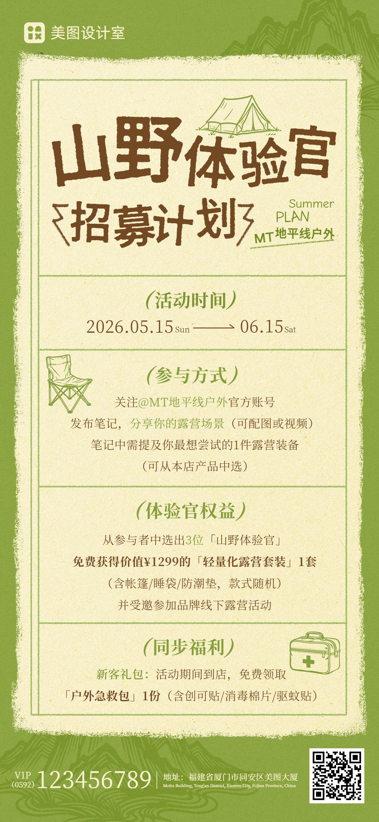 简约风黄绿色营销带货通用类商家营销活动通知手机全屏海报