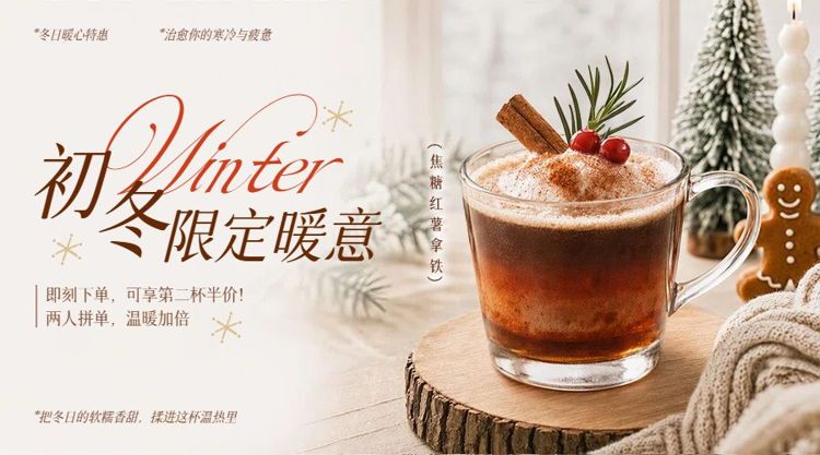简约实景风黄色冬季餐饮美食类单品营销推广横版海报