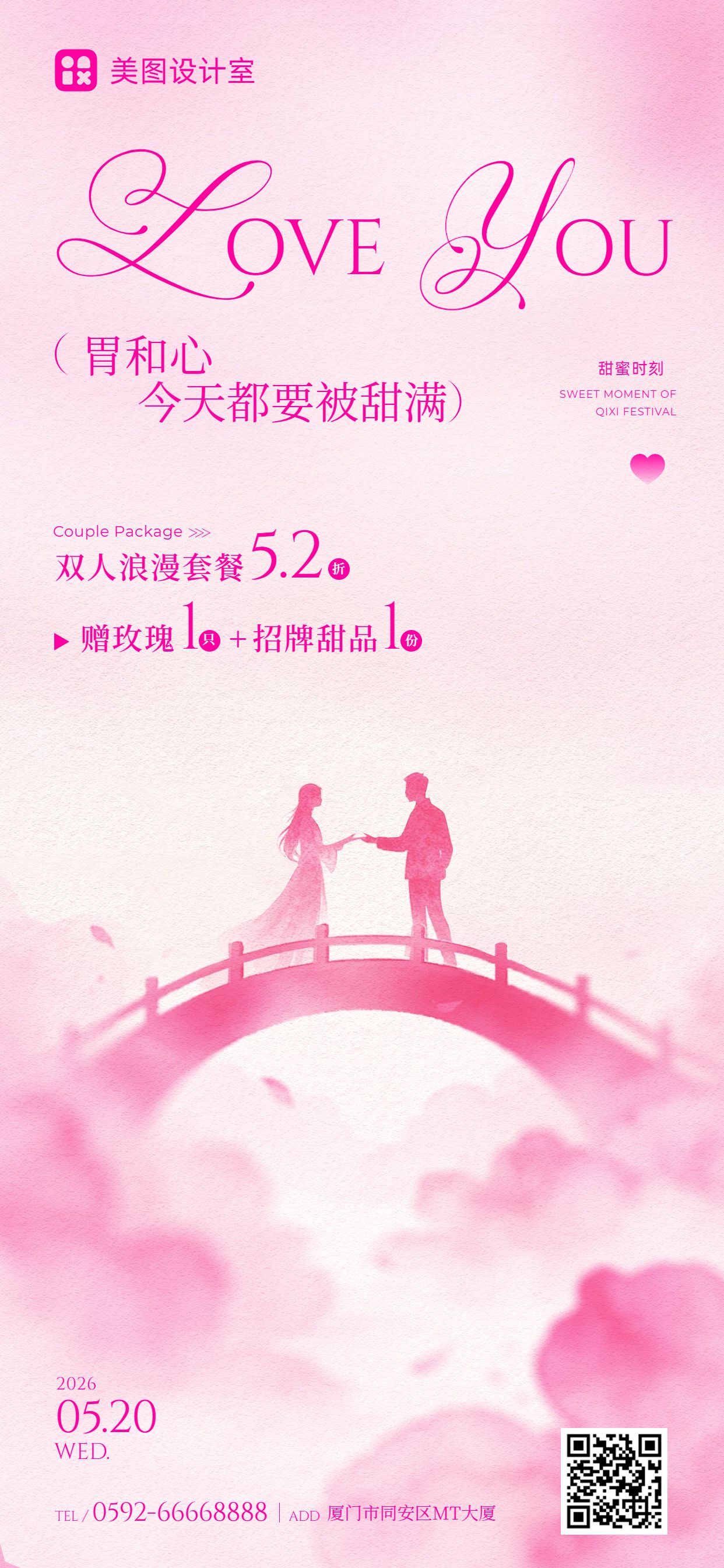 时尚风粉色餐饮美食类营销带货520餐饮营销手机全屏海报