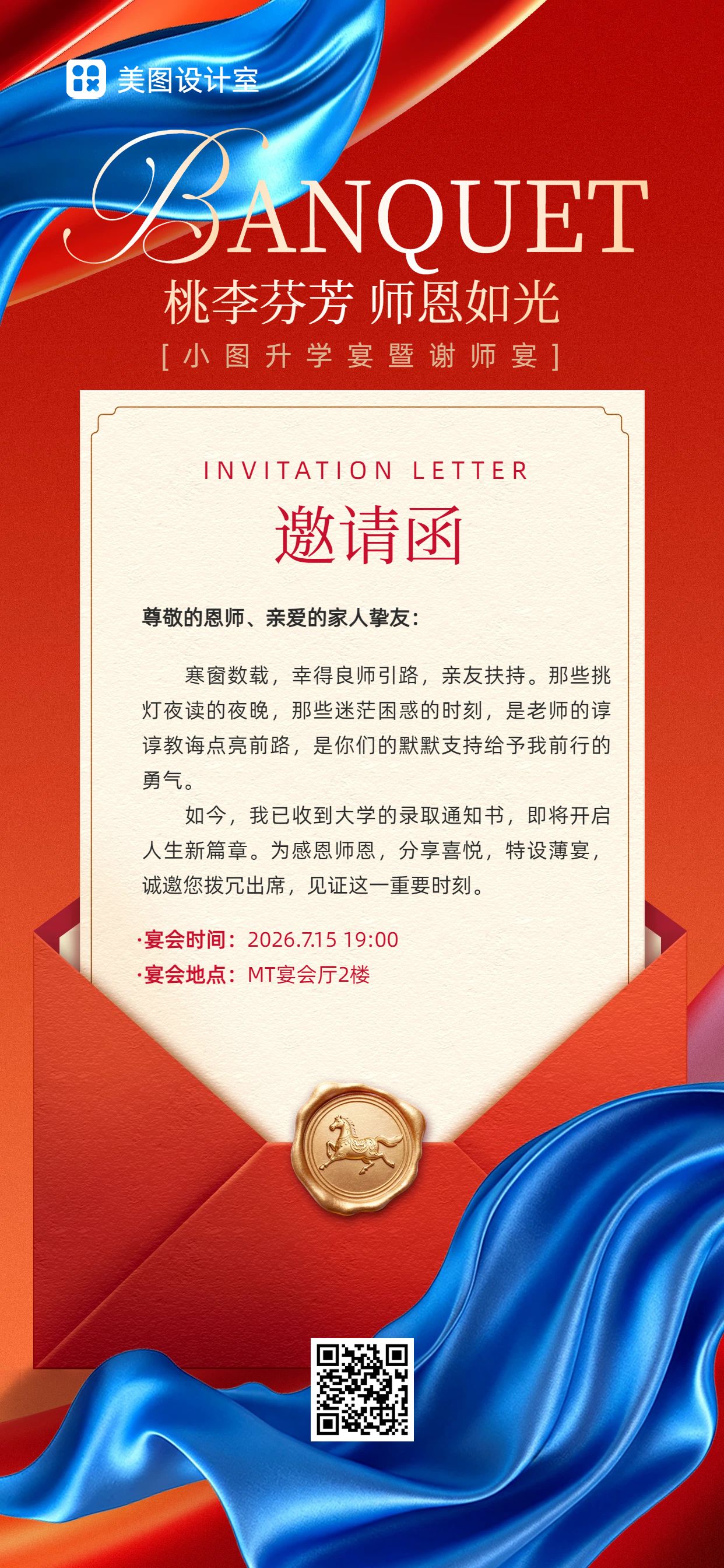 简约喜庆风红色通用类毕业季升学宴谢师宴邀请函手机全屏海报