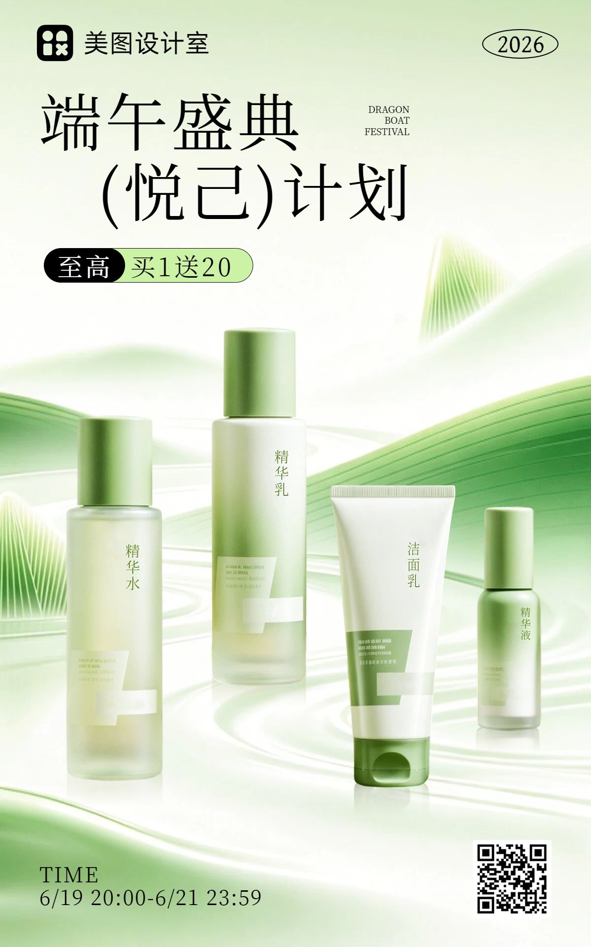 时尚风绿色端午节美妆护肤类营销带货电商竖版海报