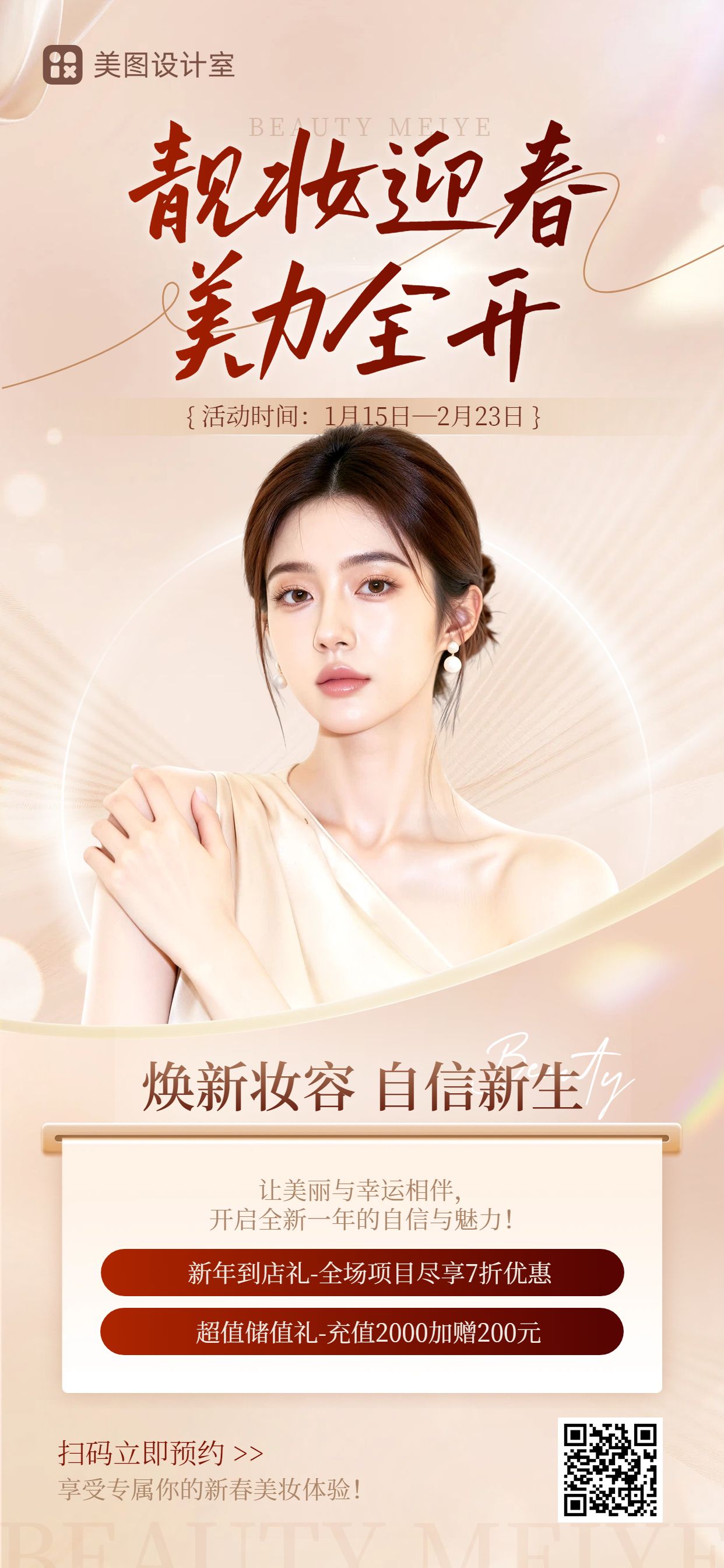 时尚风橙黄色美妆护肤类美妆类营销带货手机全屏海报