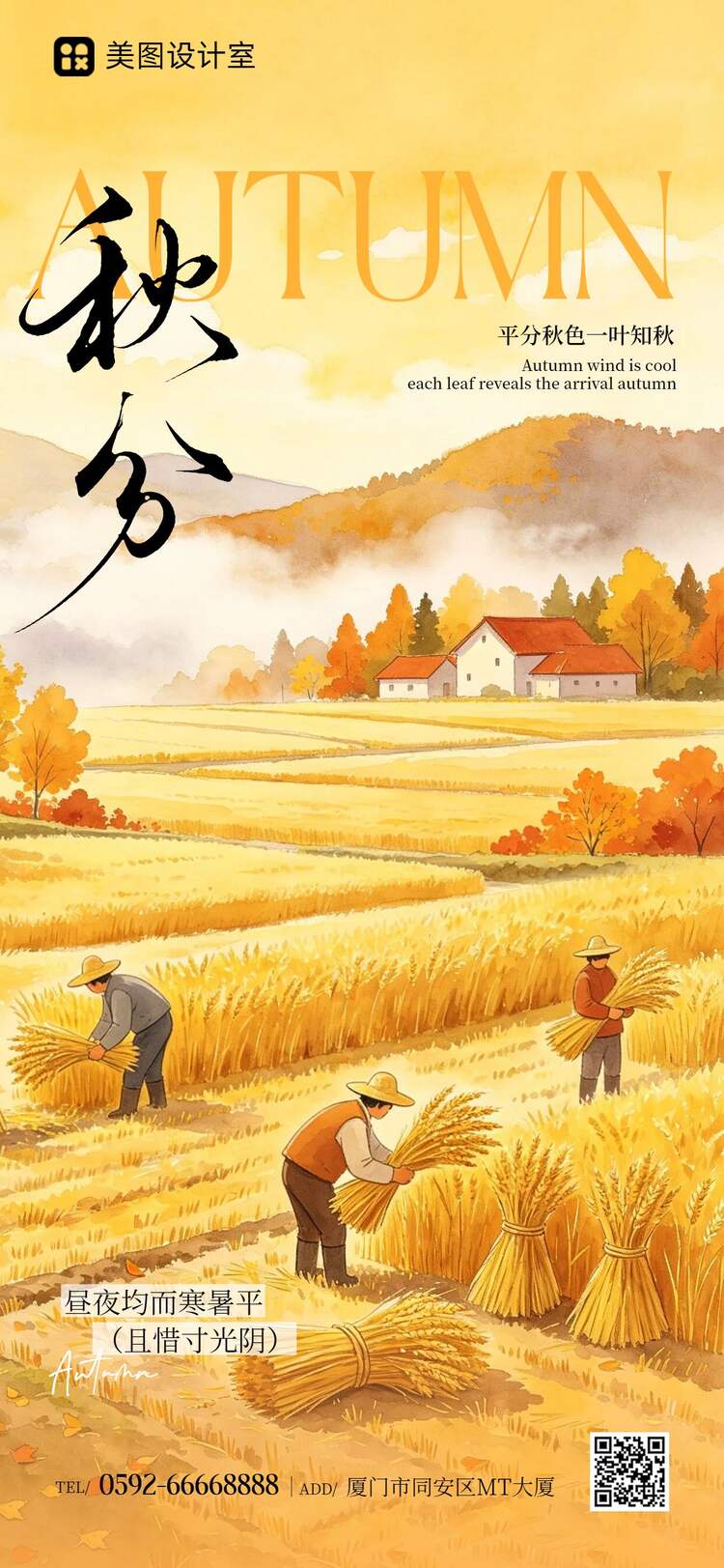 插画风橙色通用类秋分祝福问候手机全屏海报