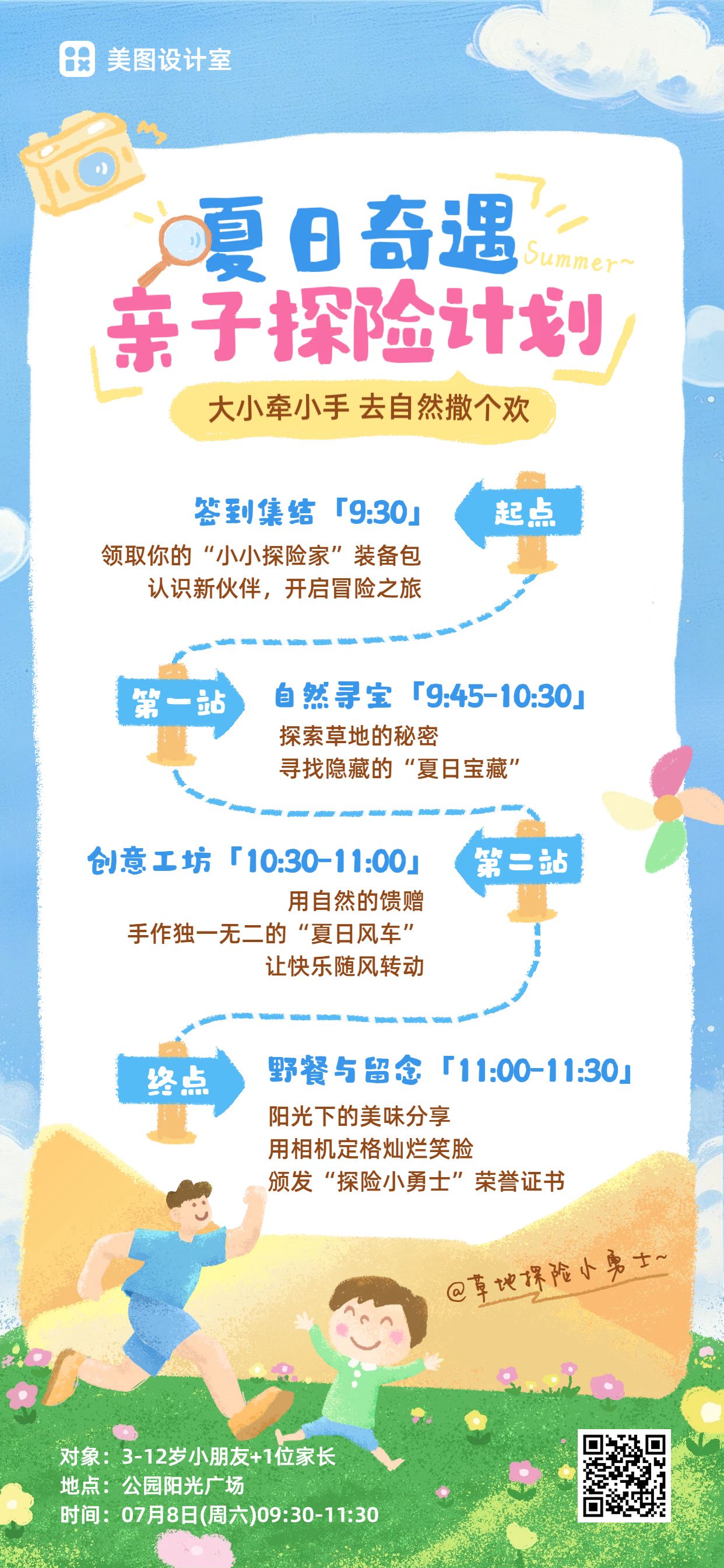 卡通风蓝色营销带货夏季户外亲子活动营销手机全屏海报