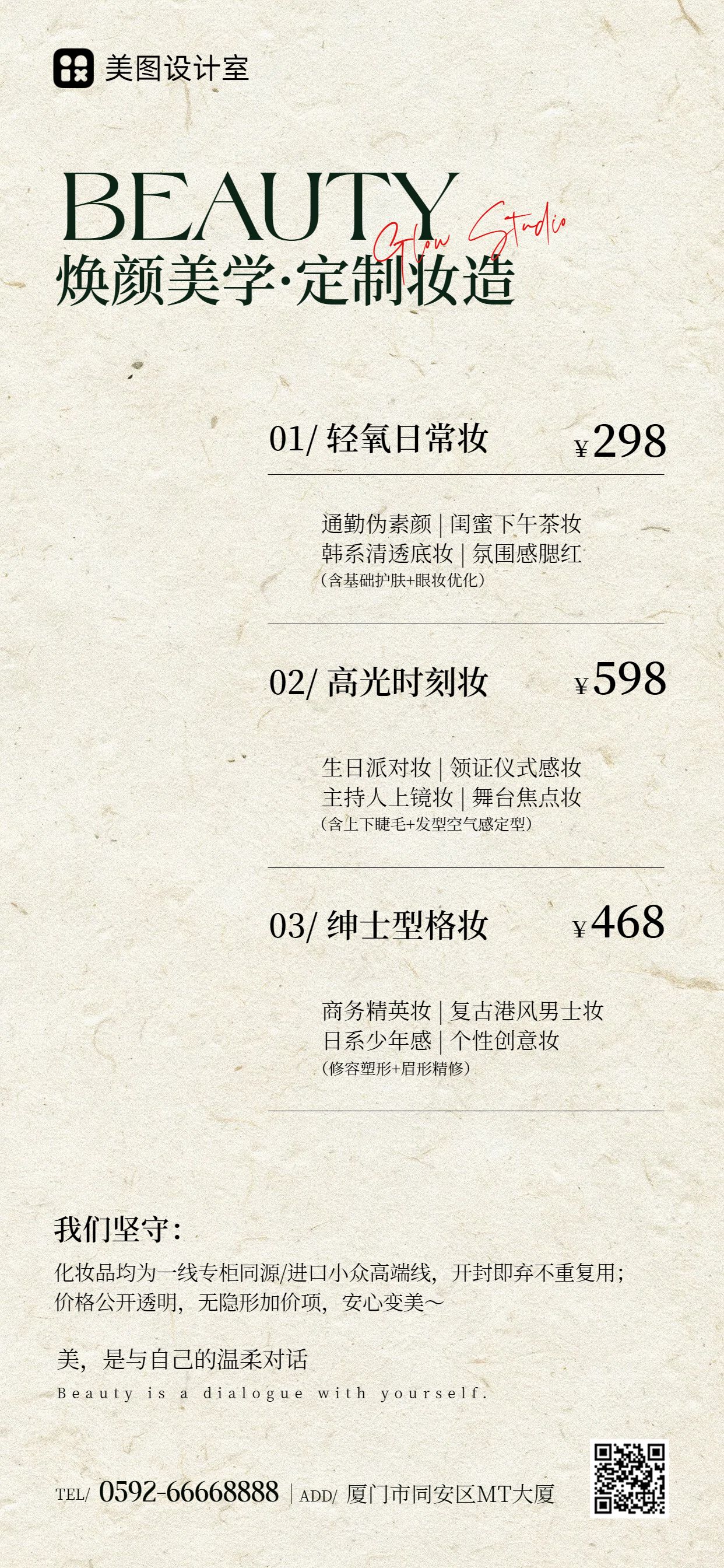 简约风黄色营销带货美容美业美业价格表手机全屏海报