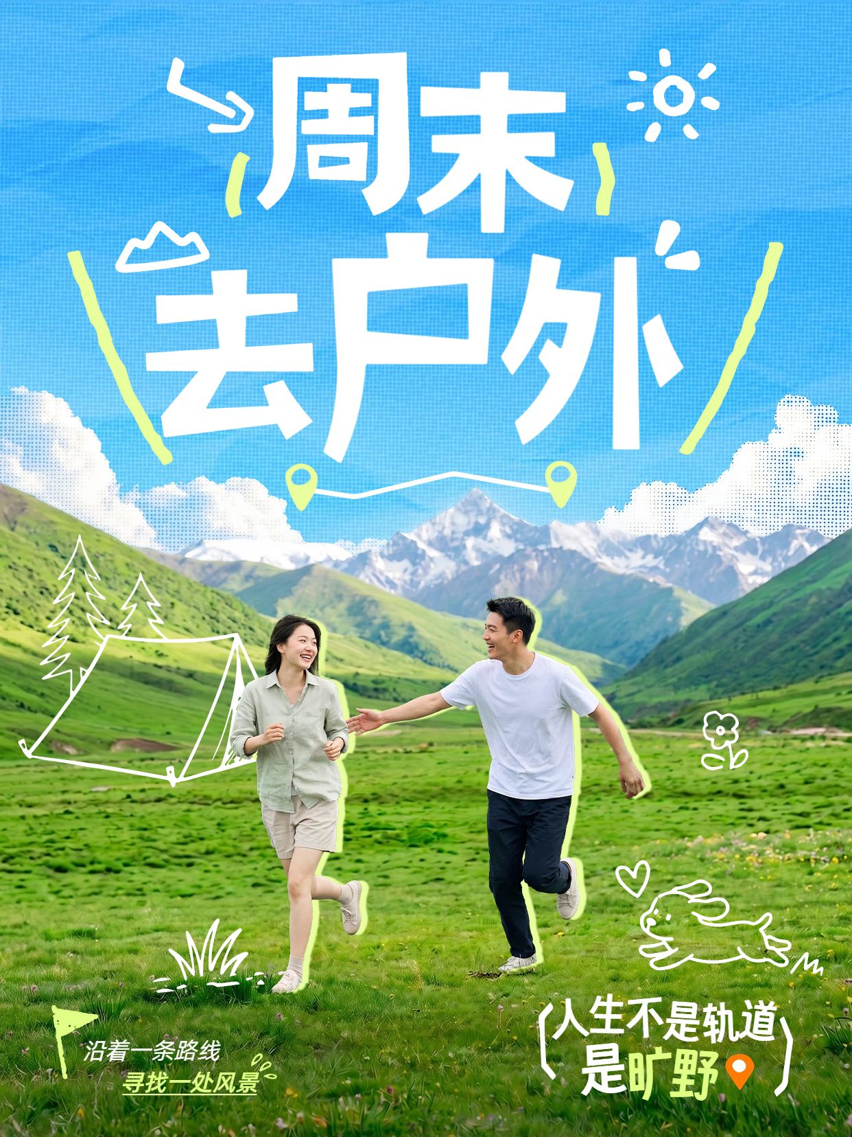 实景风蓝绿色通用类交流分享周末去户外小红书封面