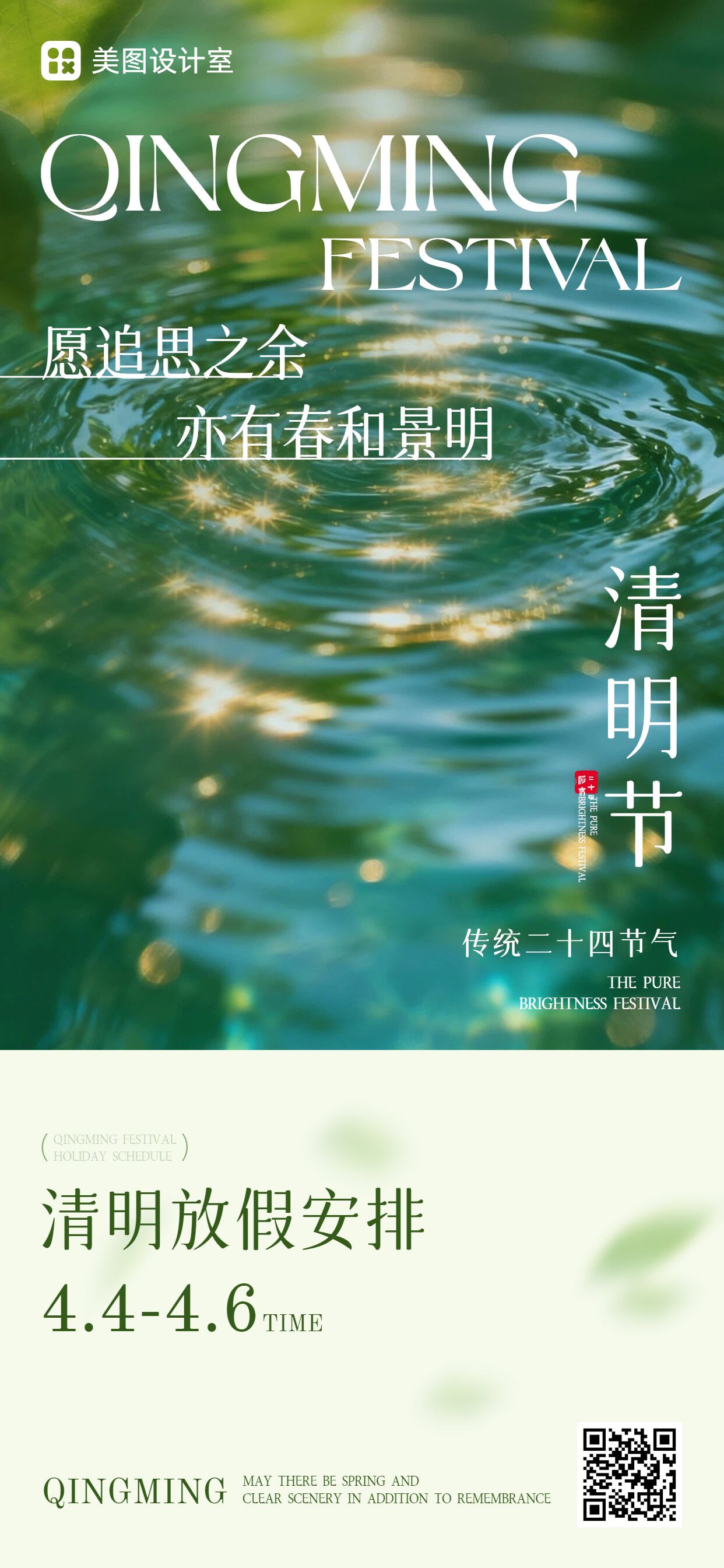 实景风绿色通用类放假通知清明节通知公告手机全屏海报