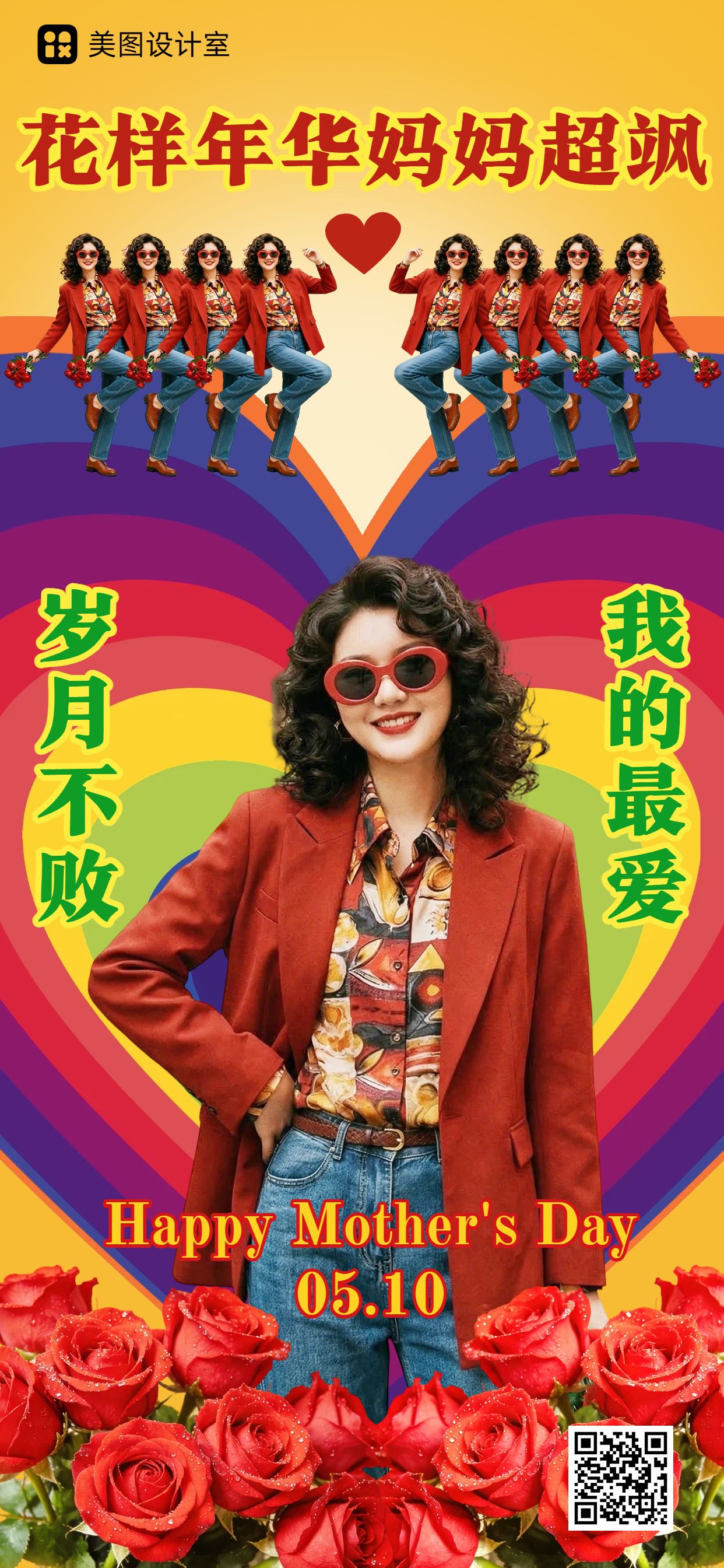 复古风红色通用类母亲节祝福问候手机全屏海报