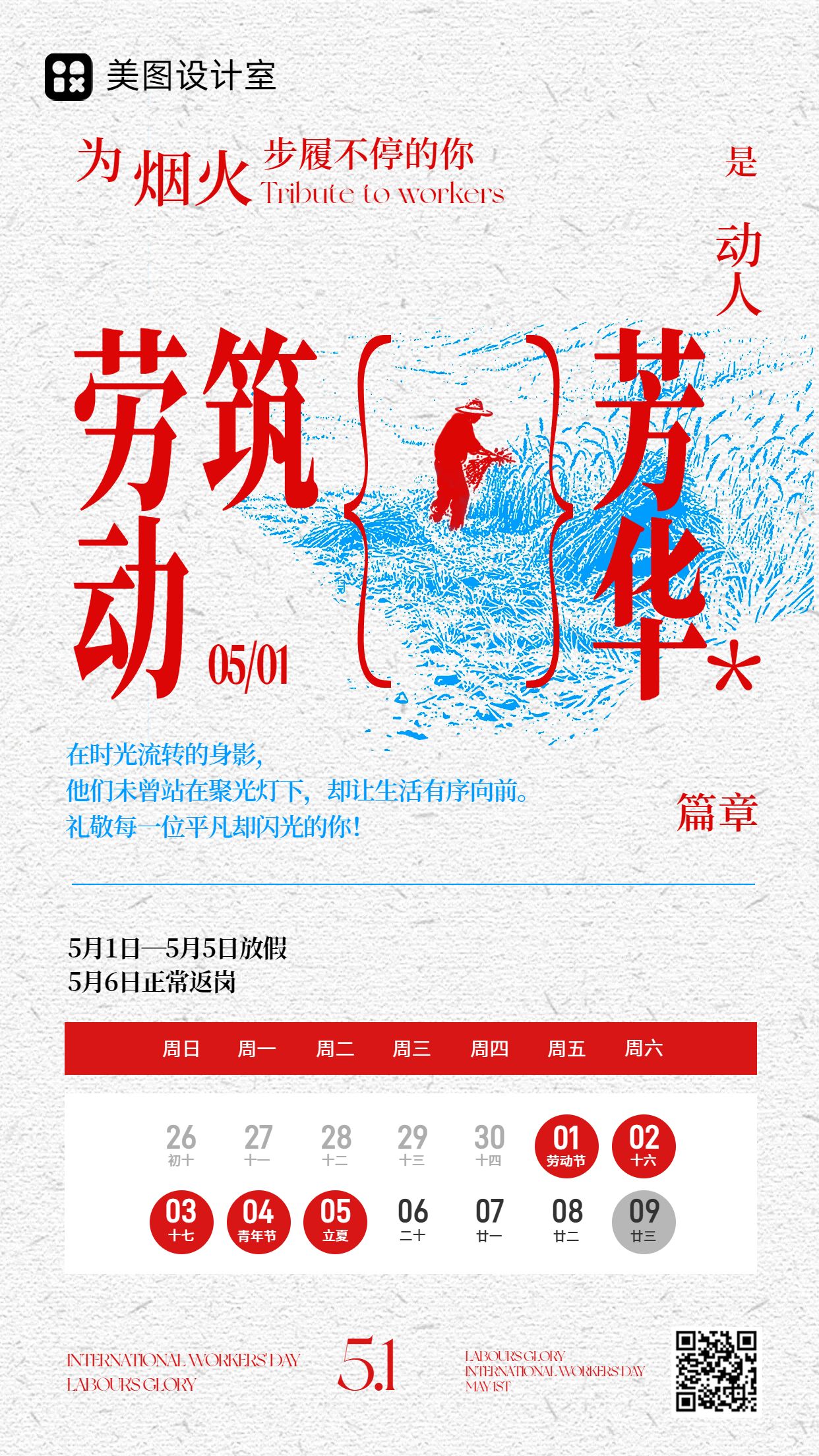 简约风红白色通用类通知公告劳动节放假通知手机海报