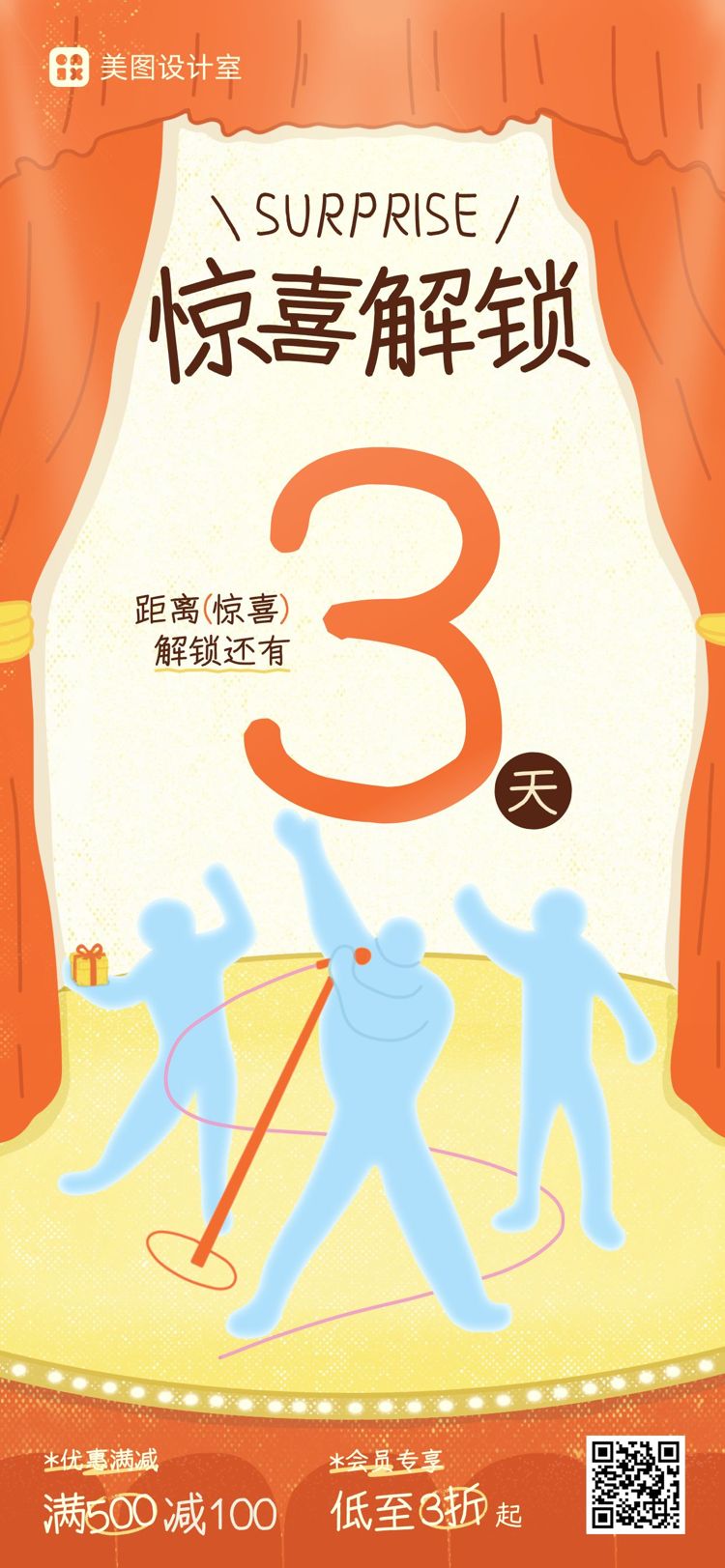 手绘风橙色营销带货商场活动营销倒计时手机全屏海报