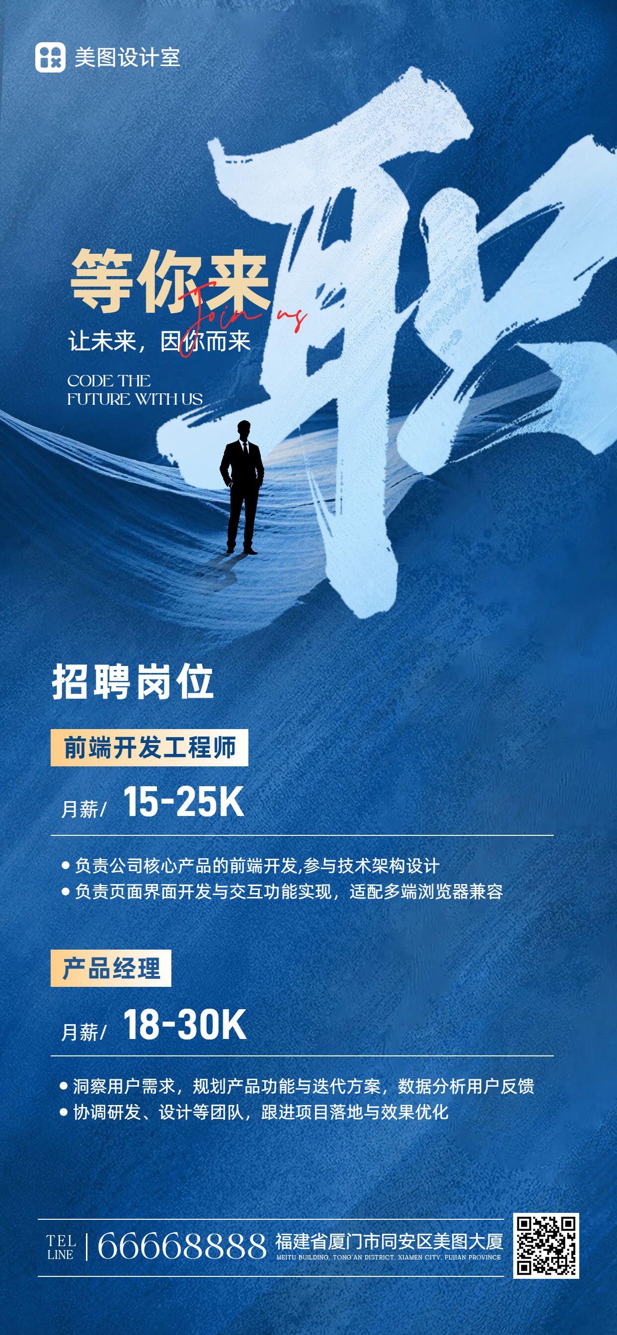 简约风蓝色通用类招聘季秋招校招社招招聘手机全屏海报