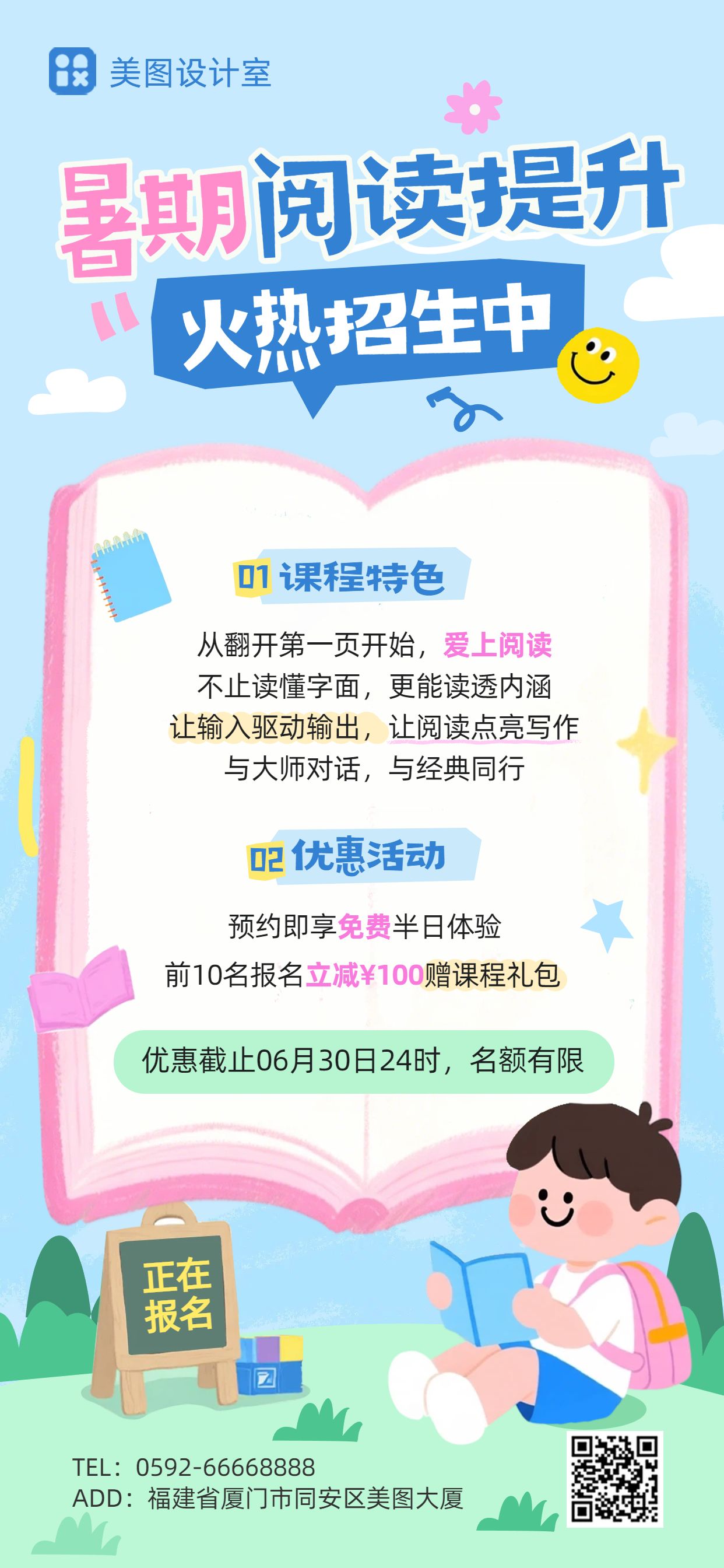 卡通风蓝粉色暑假教培类补课班招生宣传营销手机全屏海报