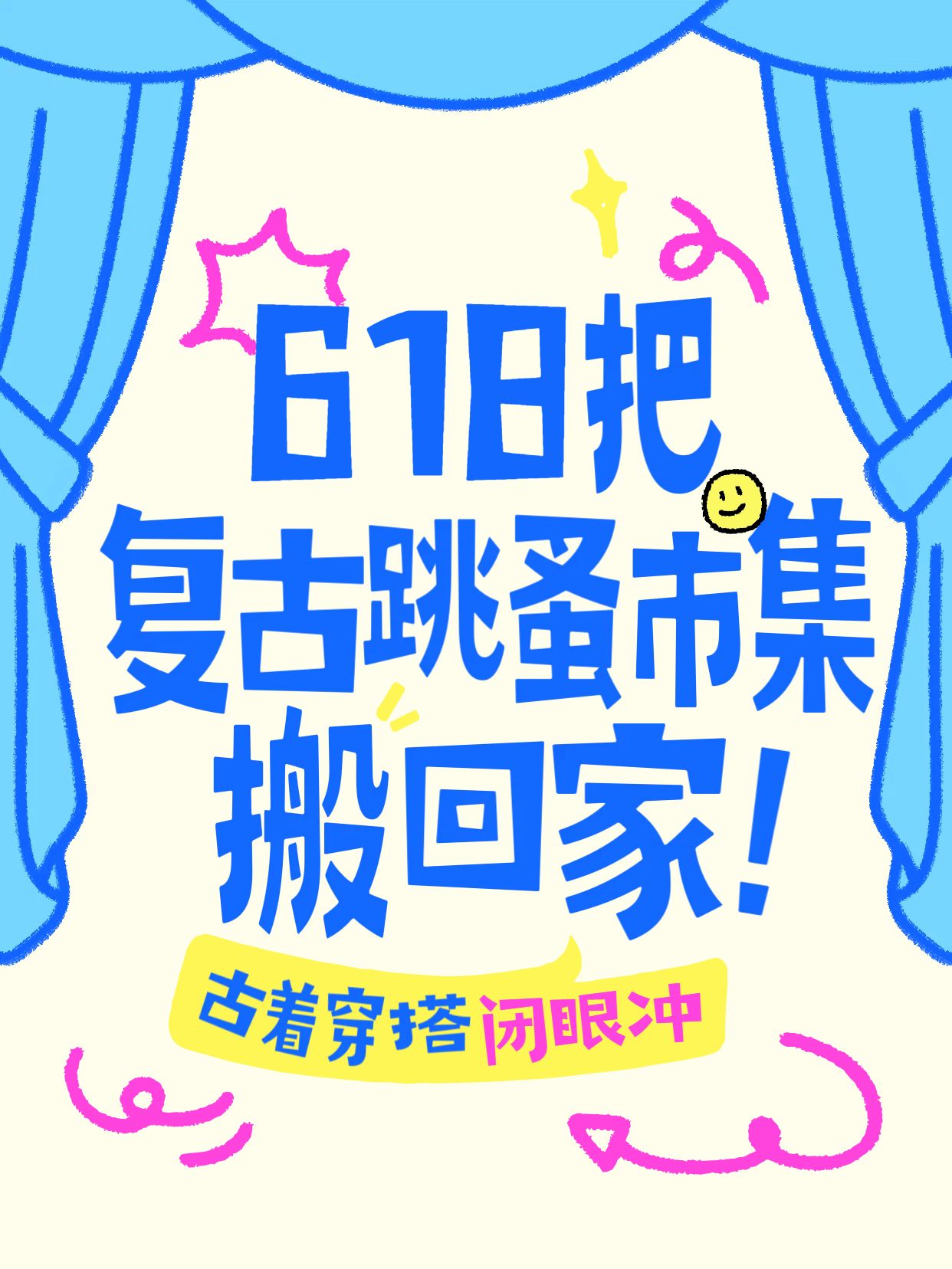 简约大字风蓝色通用类交流分享618活动小红书封面