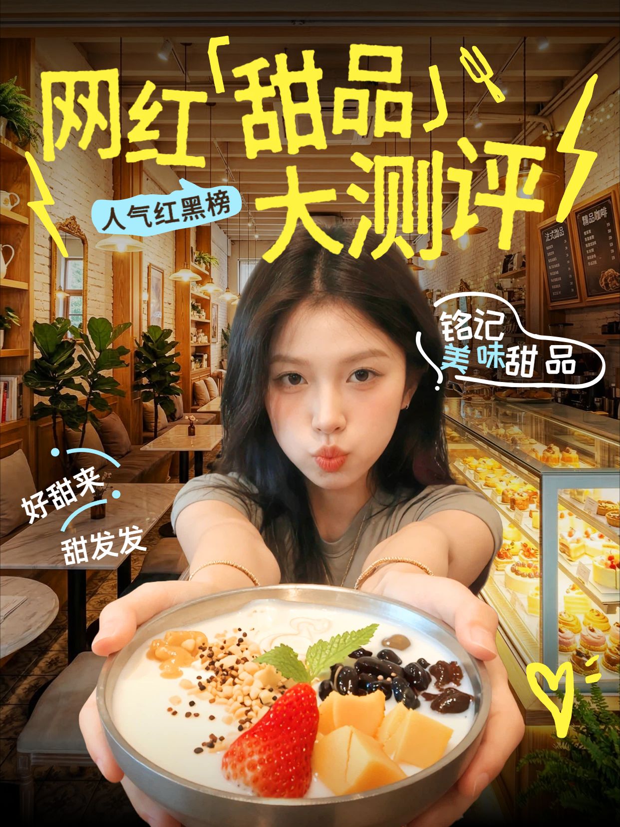 可爱风黄色餐饮美食交流分享网红甜品大测评小红书封面
