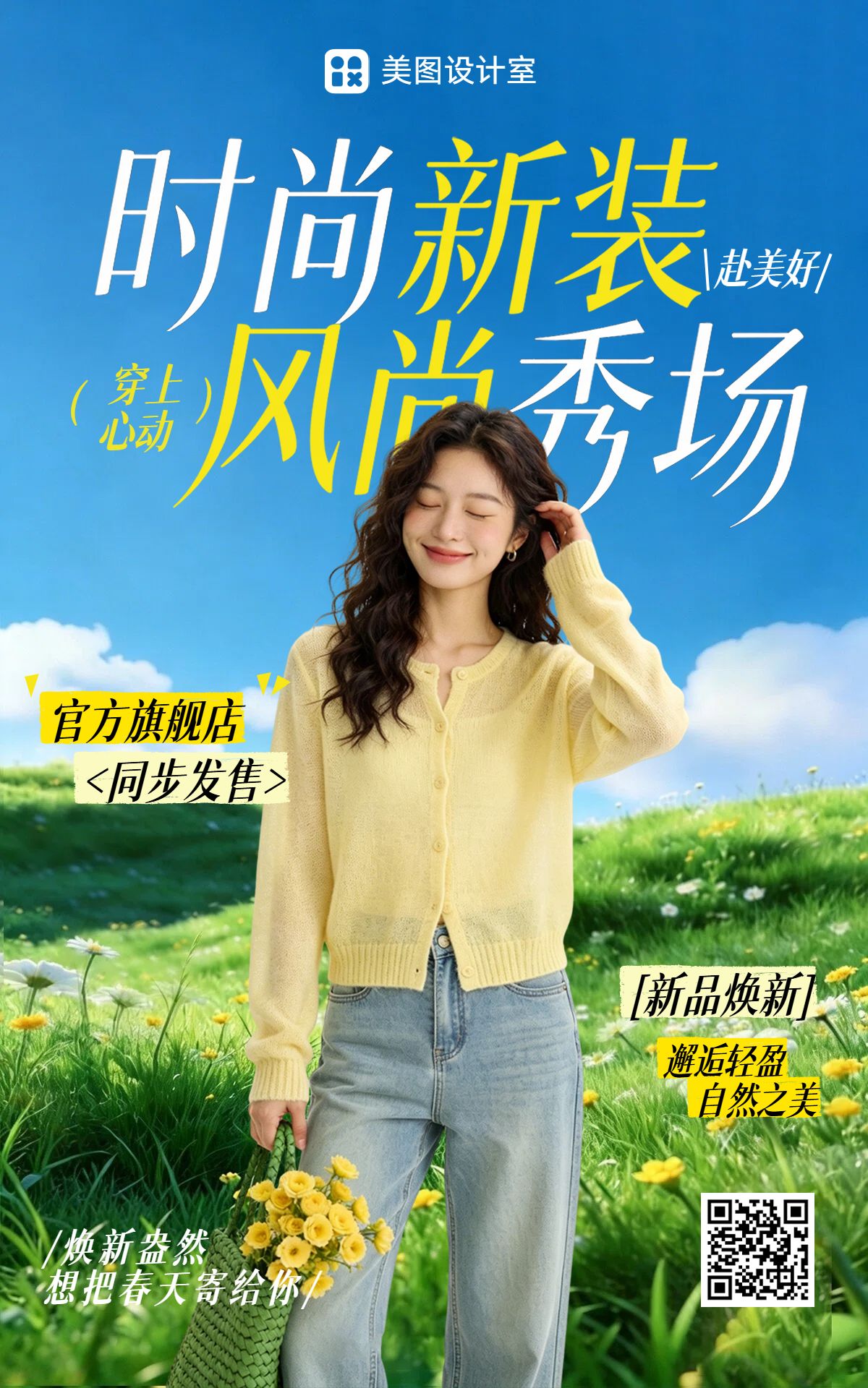 简约实景风黄绿色鞋服箱包类服装营销带货电商竖版海报