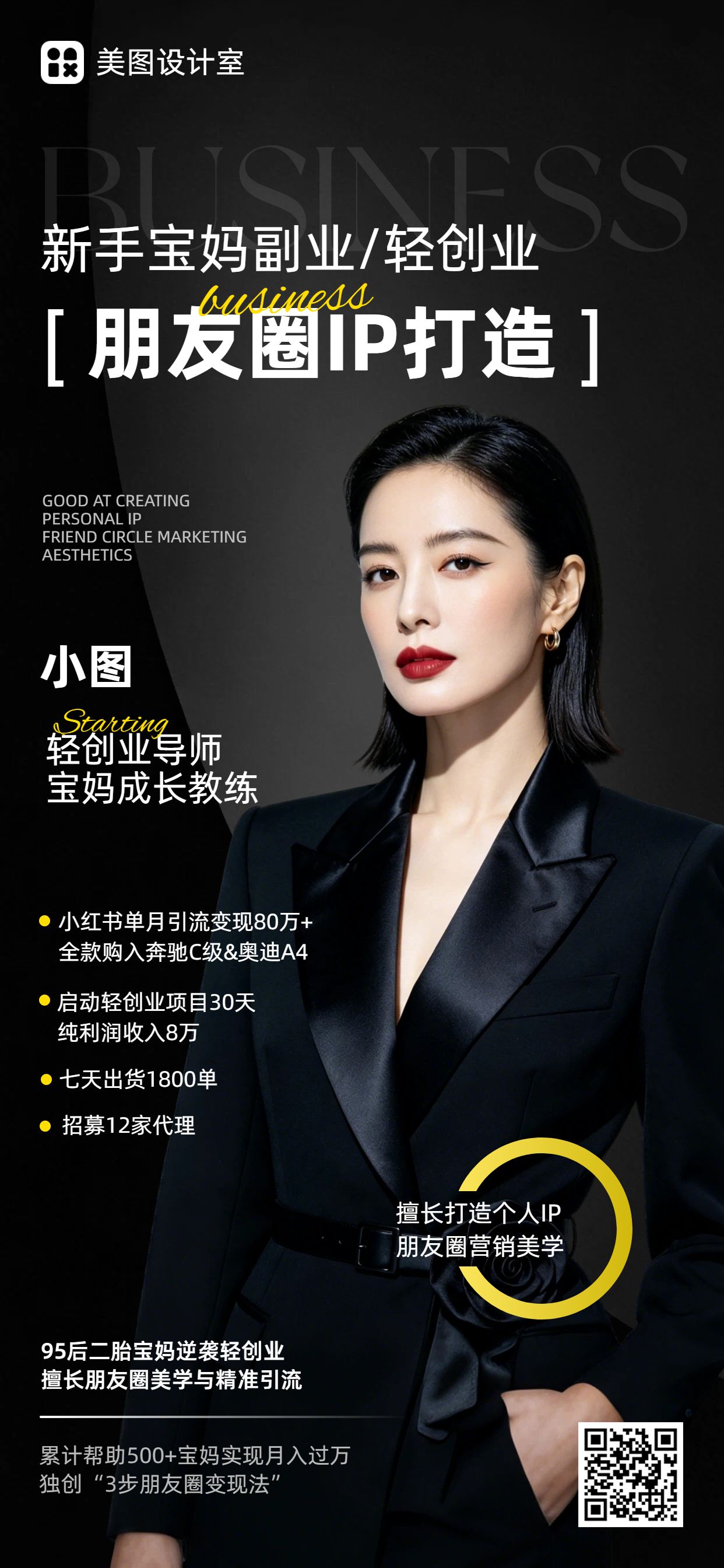 简约商务风黑白色简介介绍私域个人IP个人形象手机全屏海报