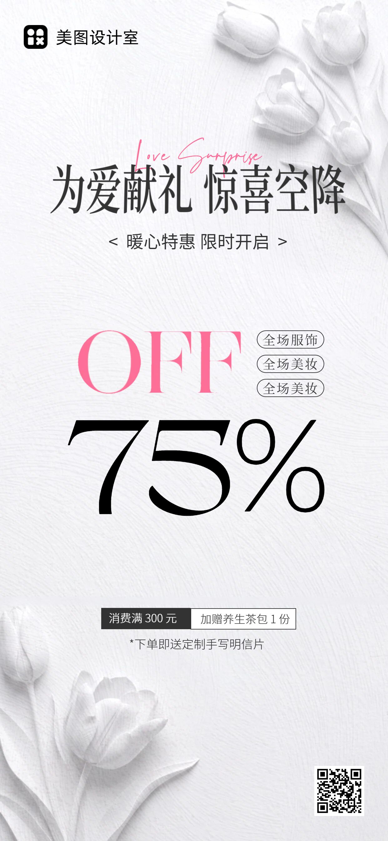 简约风灰色营销带货通用类商家营销手机全屏海报