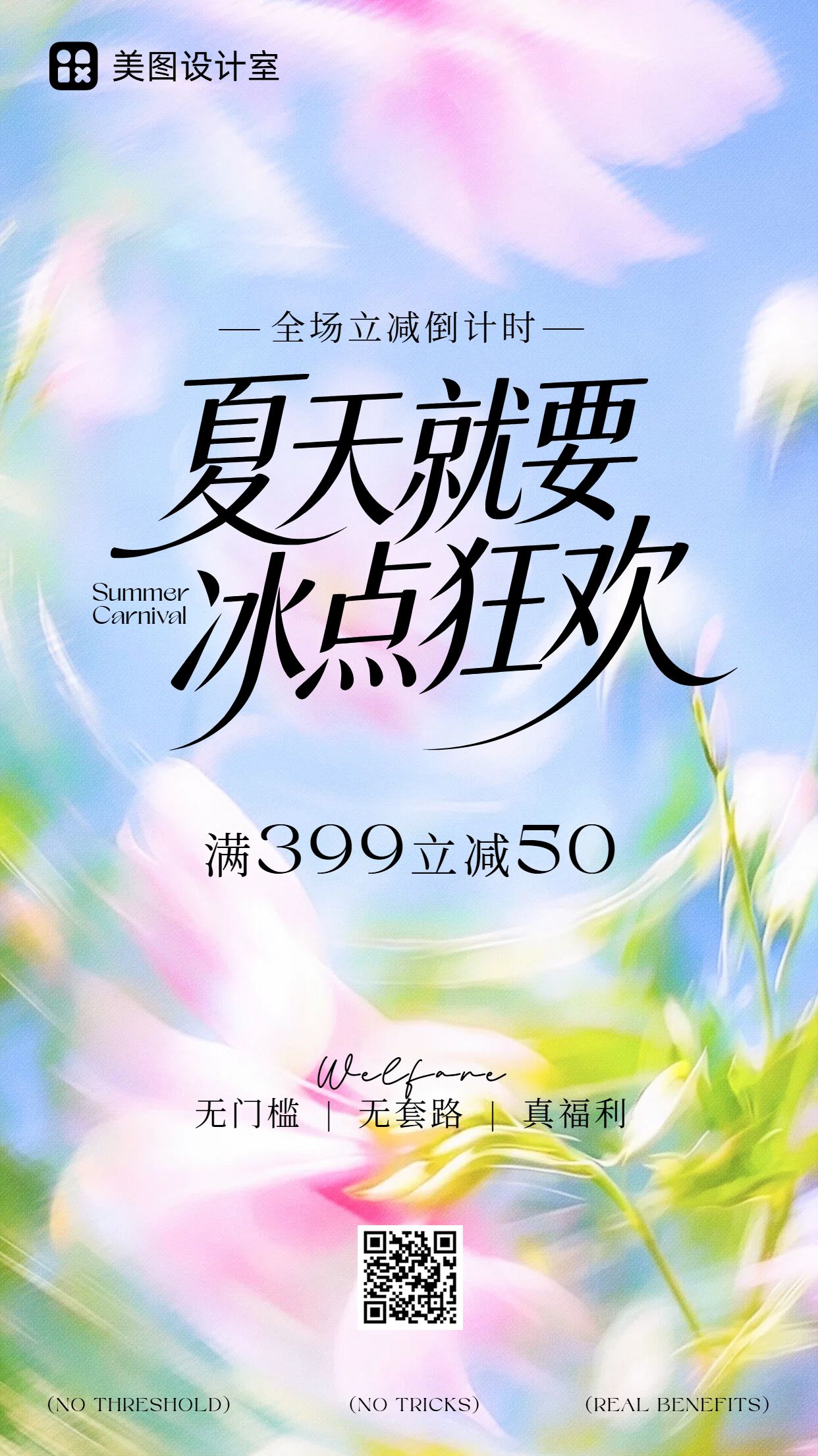 时尚风蓝色粉色营销带货夏季通用类营销活动手机海报