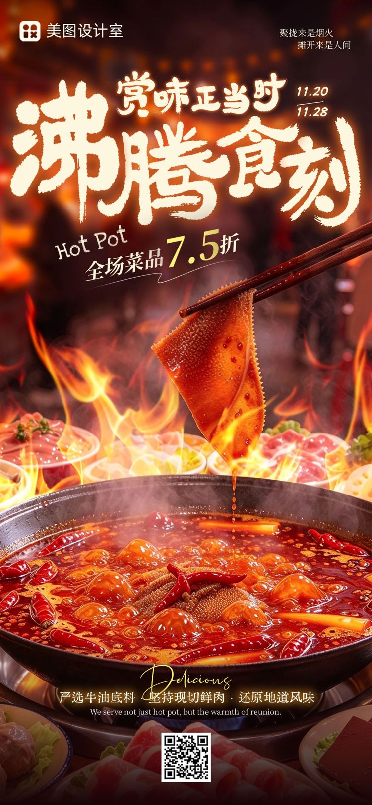 实景风红色营销带货火锅餐饮美食活动营销手机全屏海报