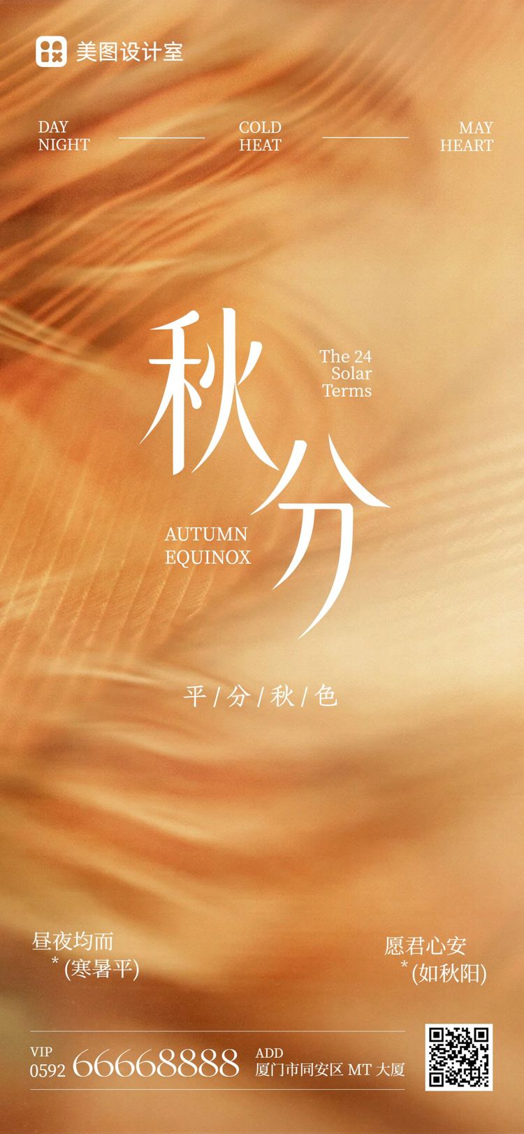 简约时尚风橙色通用类秋分祝福问候手机全屏海报