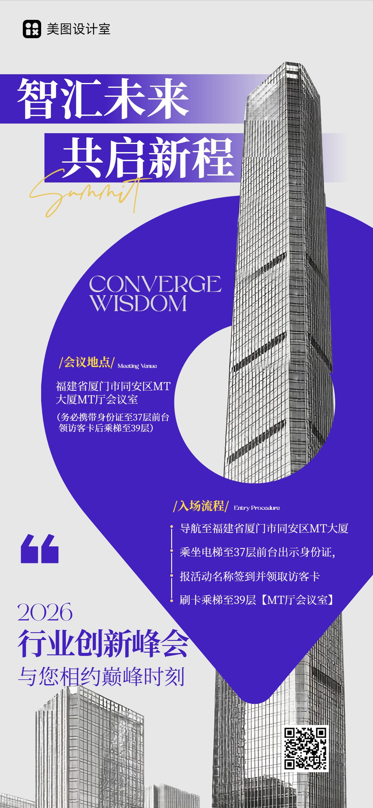 商务风紫色灰色通用类会议通知邀请函手机全屏海报