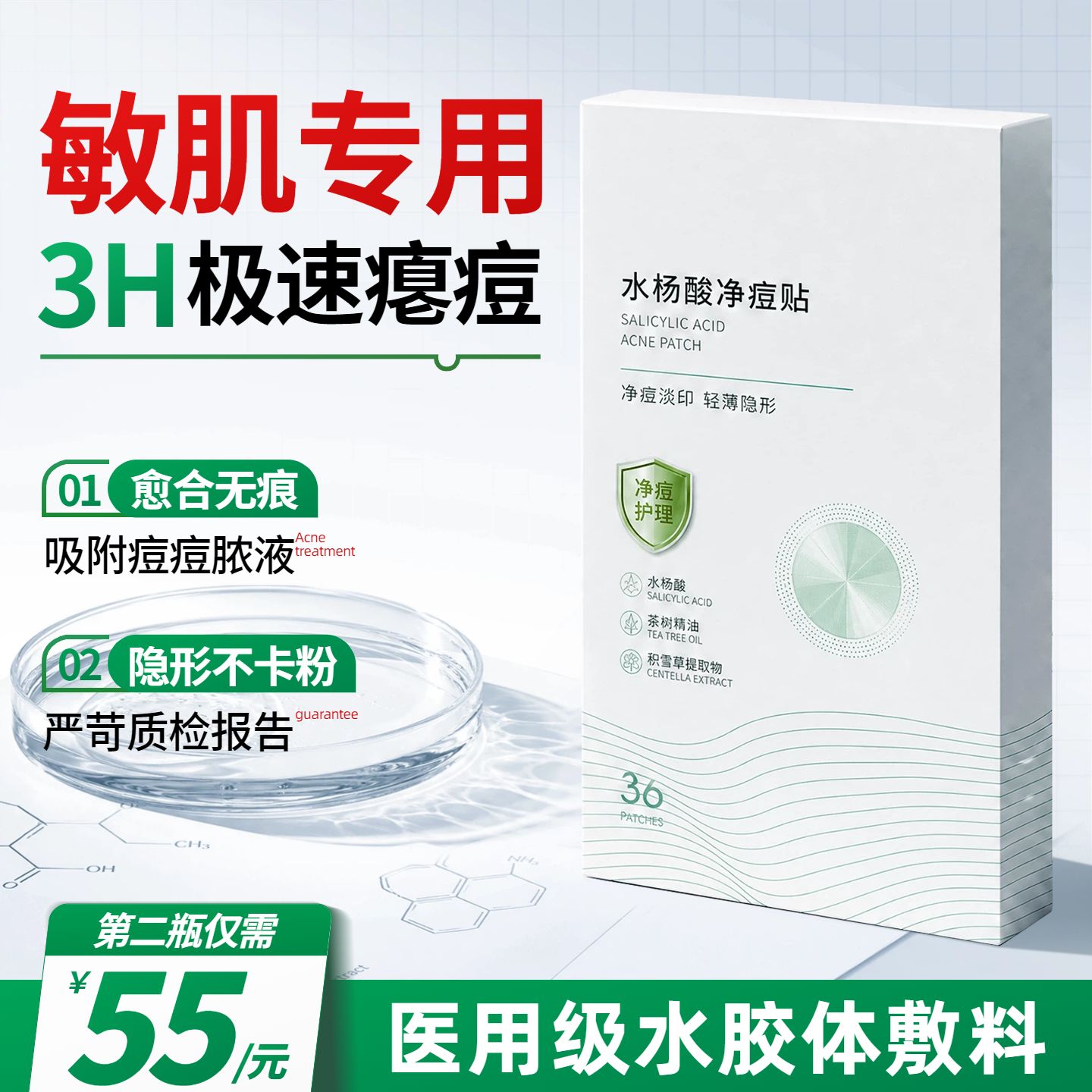简约风绿色营销带货医疗保健类电商主图