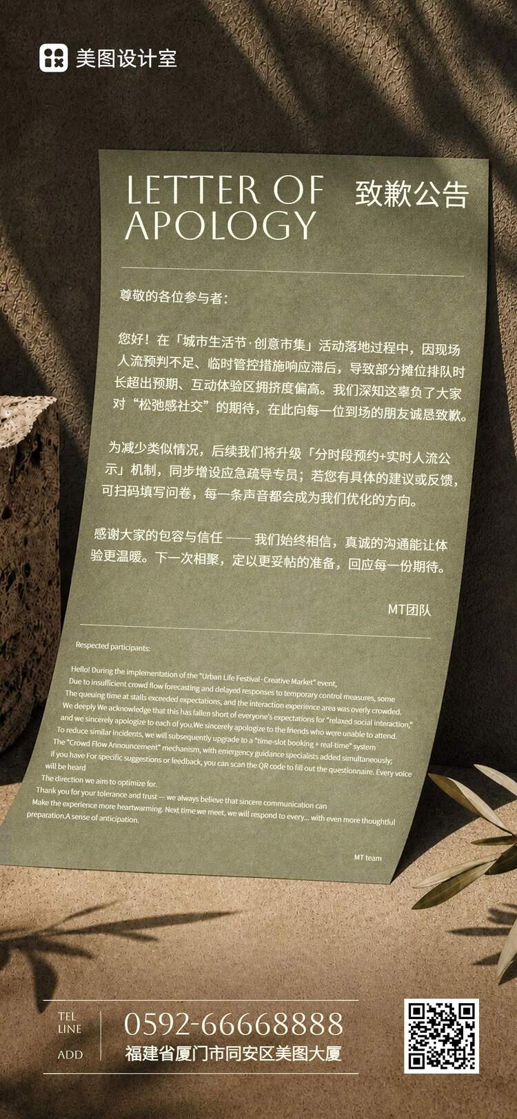 实景风棕色绿色通用类道歉信通知公告手机全屏海报