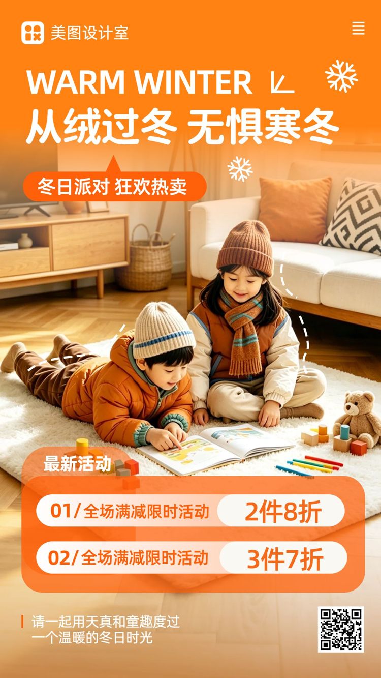 简约时尚风橙色营销带货冬季服饰箱包类促销宣传手机海报
