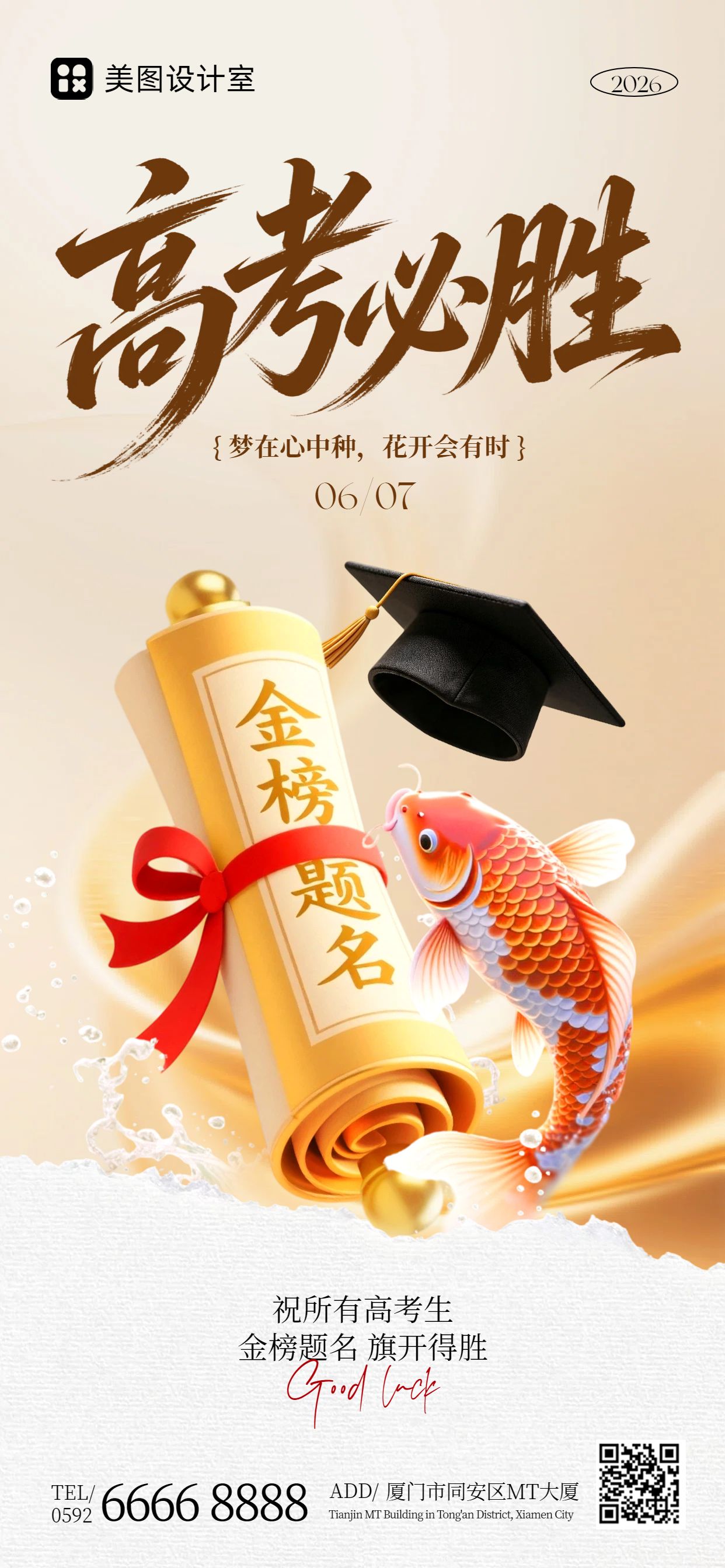 3D橙色通用类祝福问候高考加油祝福手机全屏海报
