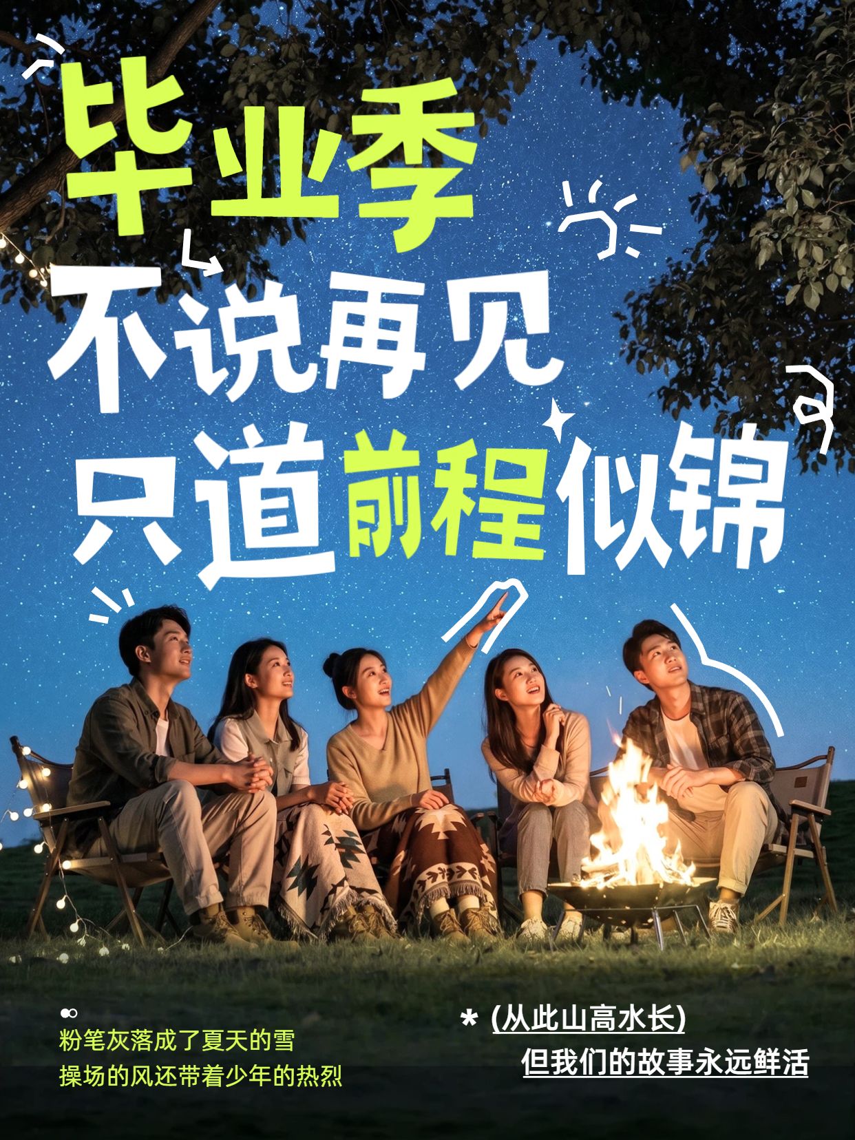 实景风蓝色通用类交流分享毕业季金句语录小红书封面