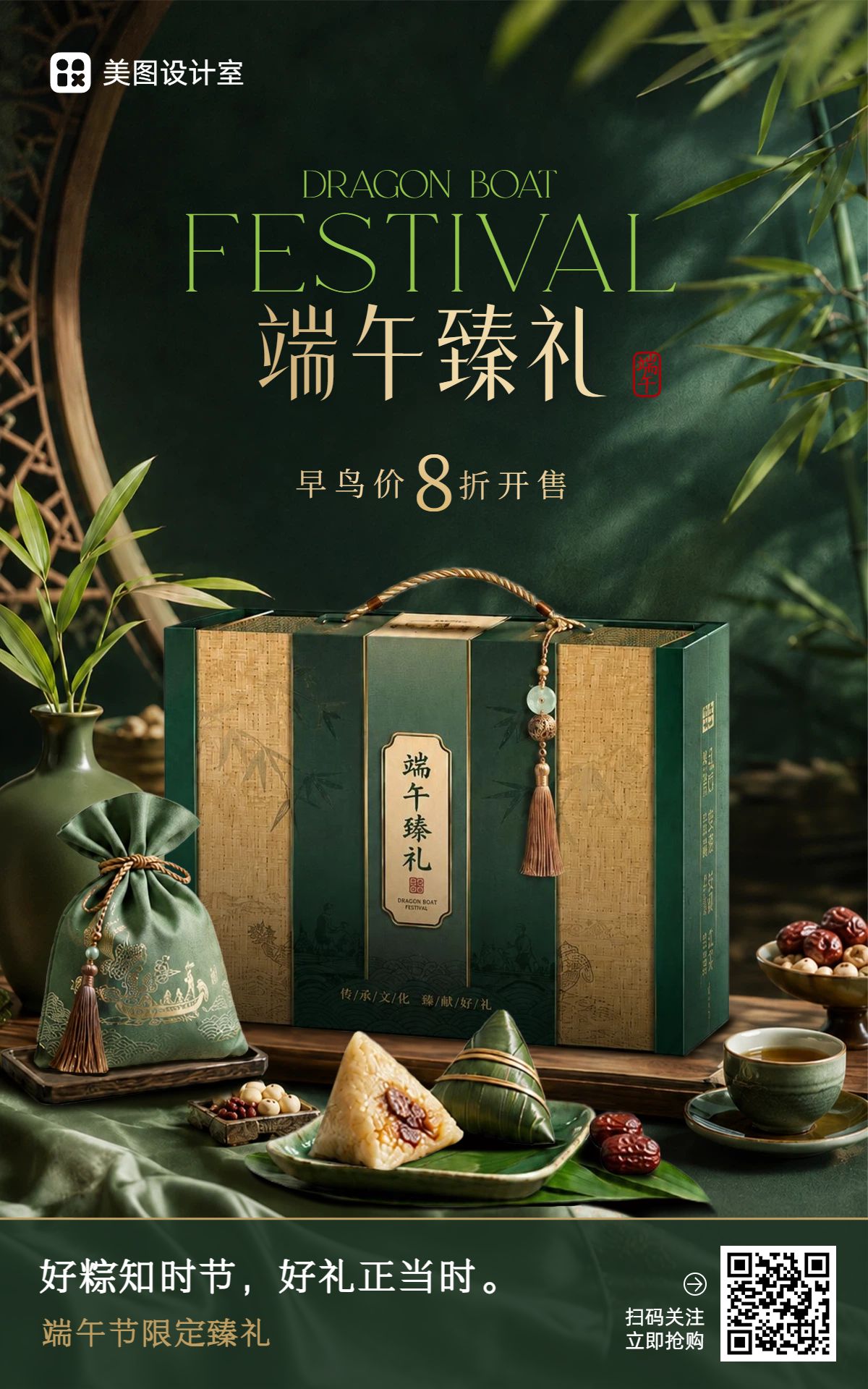 实景风绿色餐饮美食类端午节伴手礼营销带货电商竖版海报