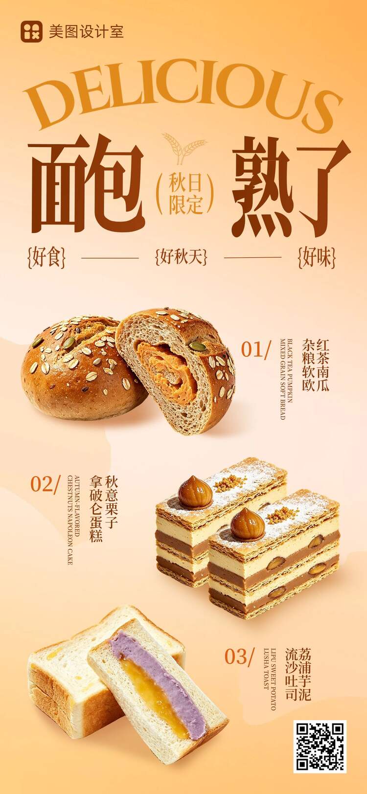 时尚风橙黄色餐饮美食类秋季甜品营销宣传手机全屏海报