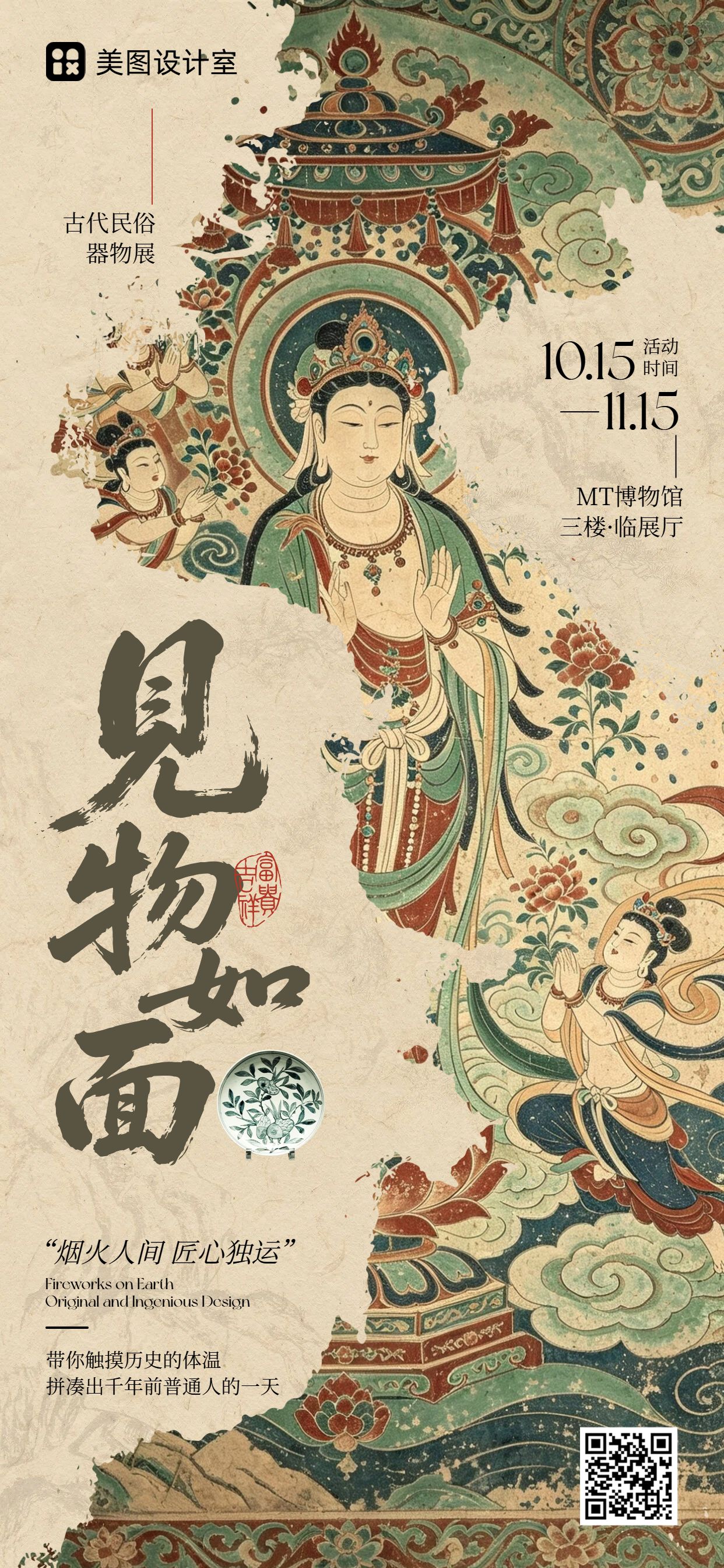 中国风插画黄绿色通知公告博物馆文物展览宣传手机全屏海报