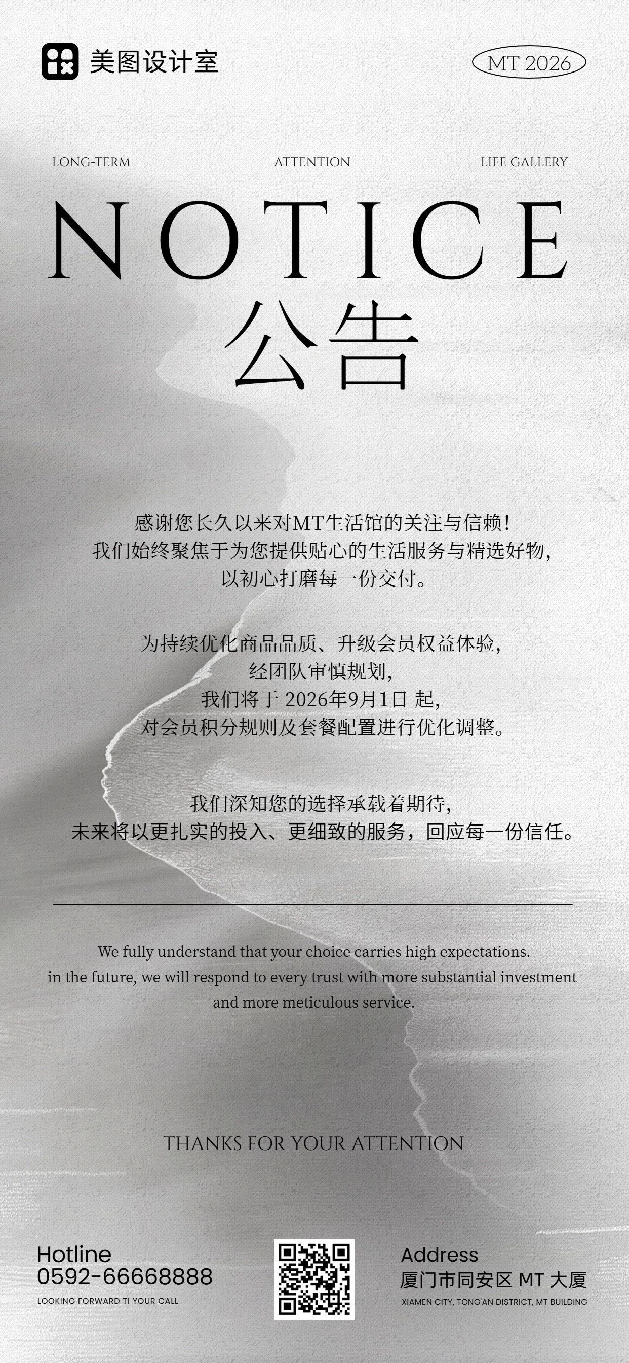 简约风白色通用类通知公告手机全屏海报