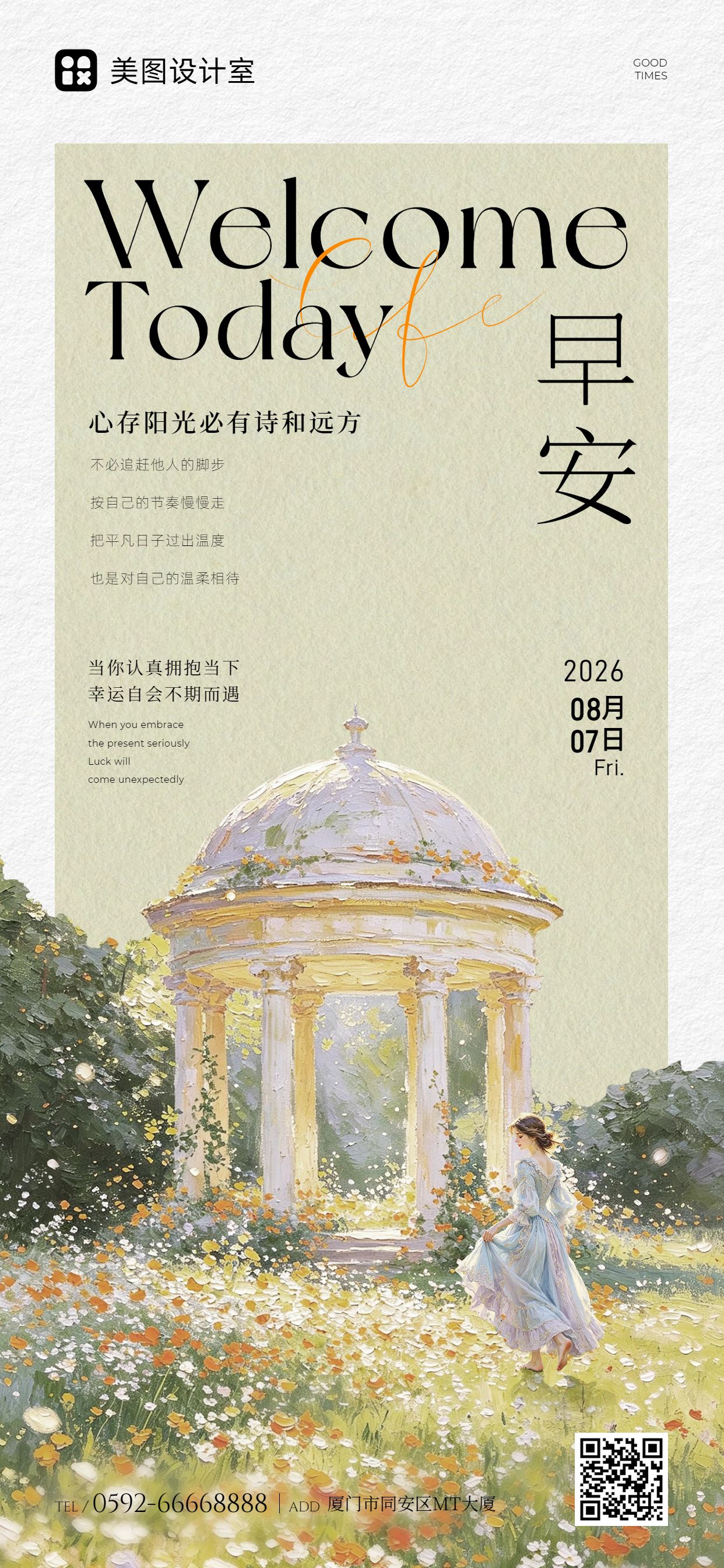 文艺插画风黄绿色通用类早安日签问候手机全屏海报