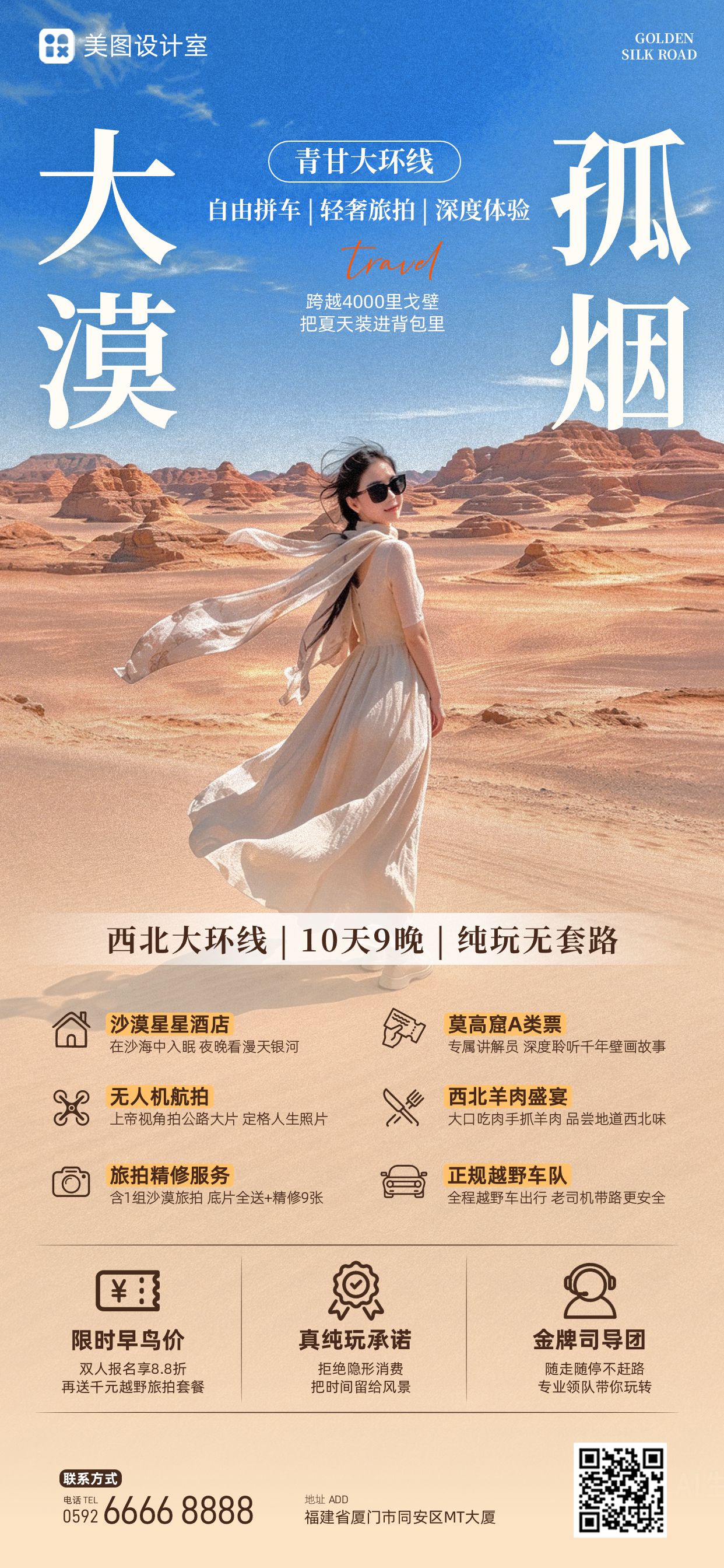实景风蓝色黄色旅游出行类宣传营销带货手机全屏海报