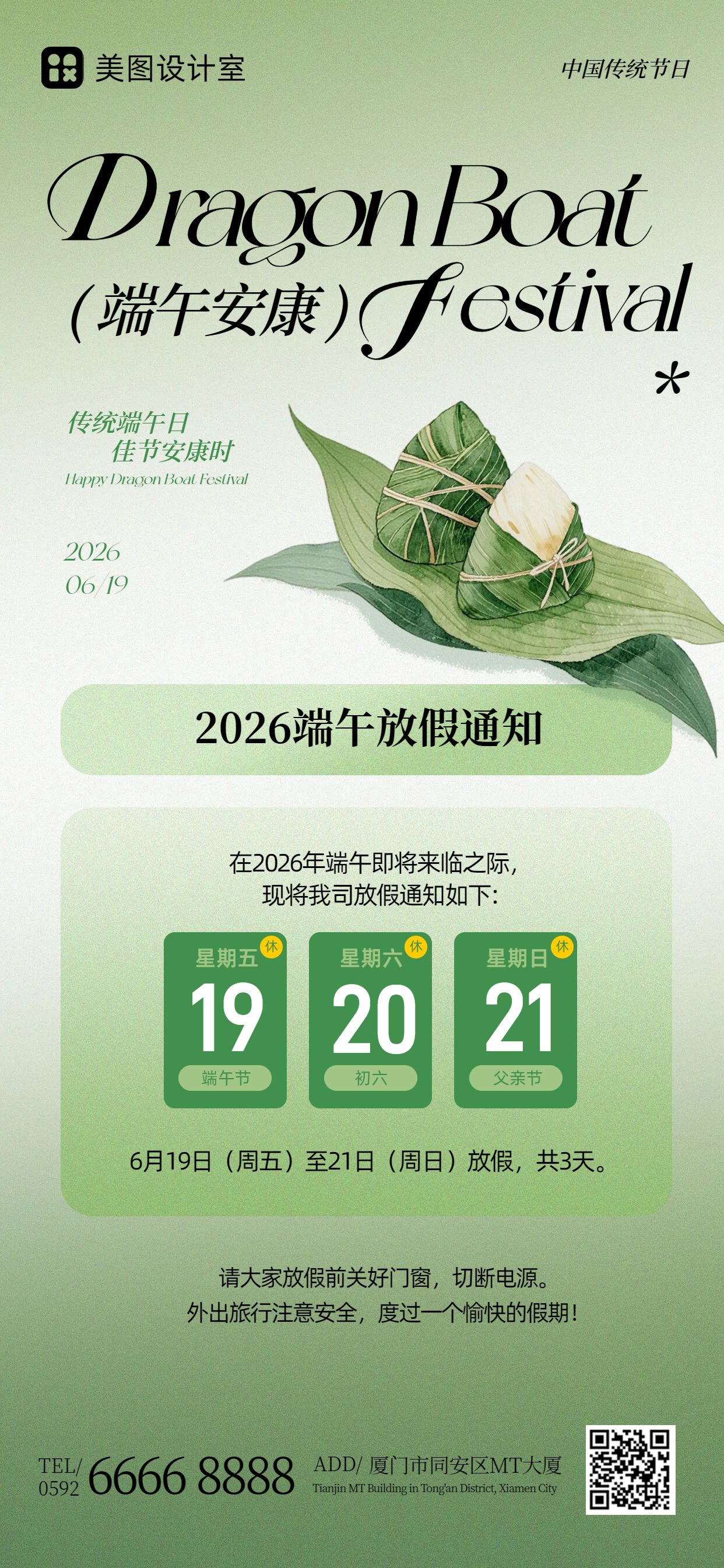卡通风绿色端午节通用类放假通知公告手机全屏海报