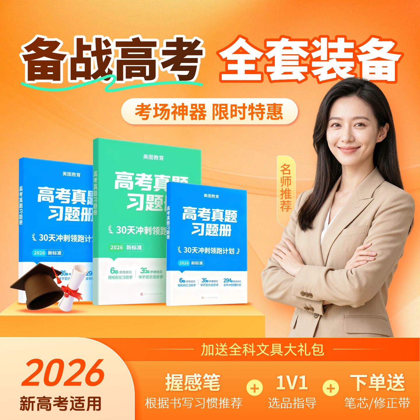 简约商务风橙色通用类营销带货高考电商主图