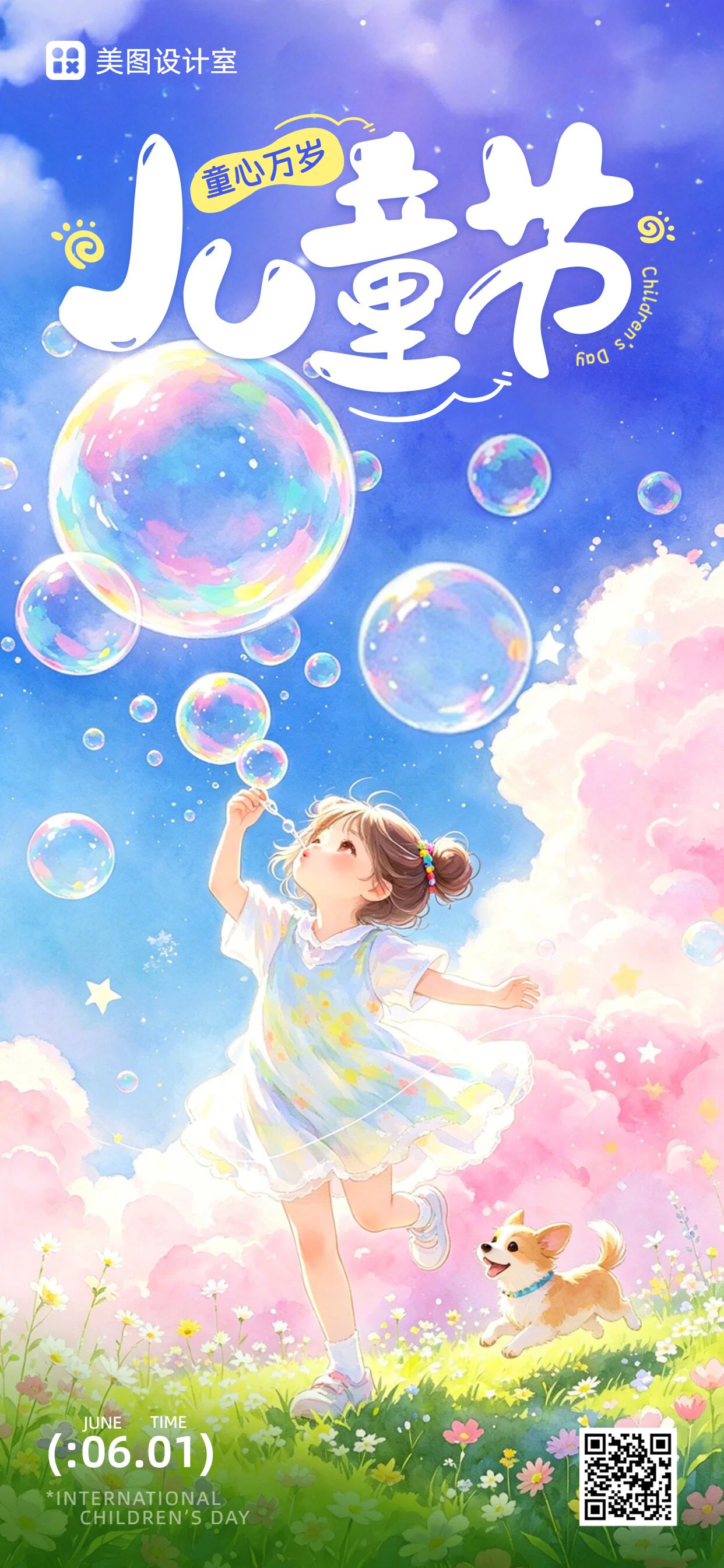 插画风粉色紫色儿童节通用类祝福问候手机全屏海报