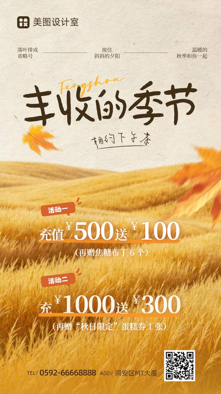 实景风橙黄色餐饮美食秋季甜品限时充值福利营销推广手机海报