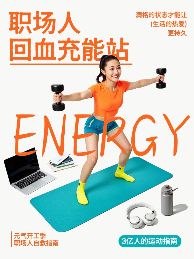 时尚风橙色交流分享运动健身活动小红书封面