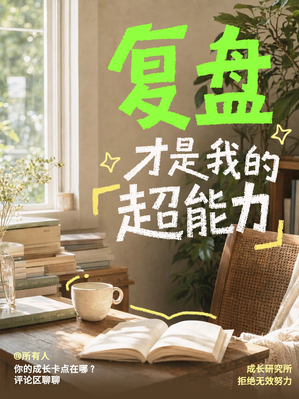 实景风黄色通用类交流分享学习成长方法小红书封面