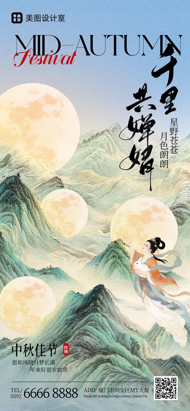 插画风黄绿色通用类中秋节祝福问候手机全屏海报