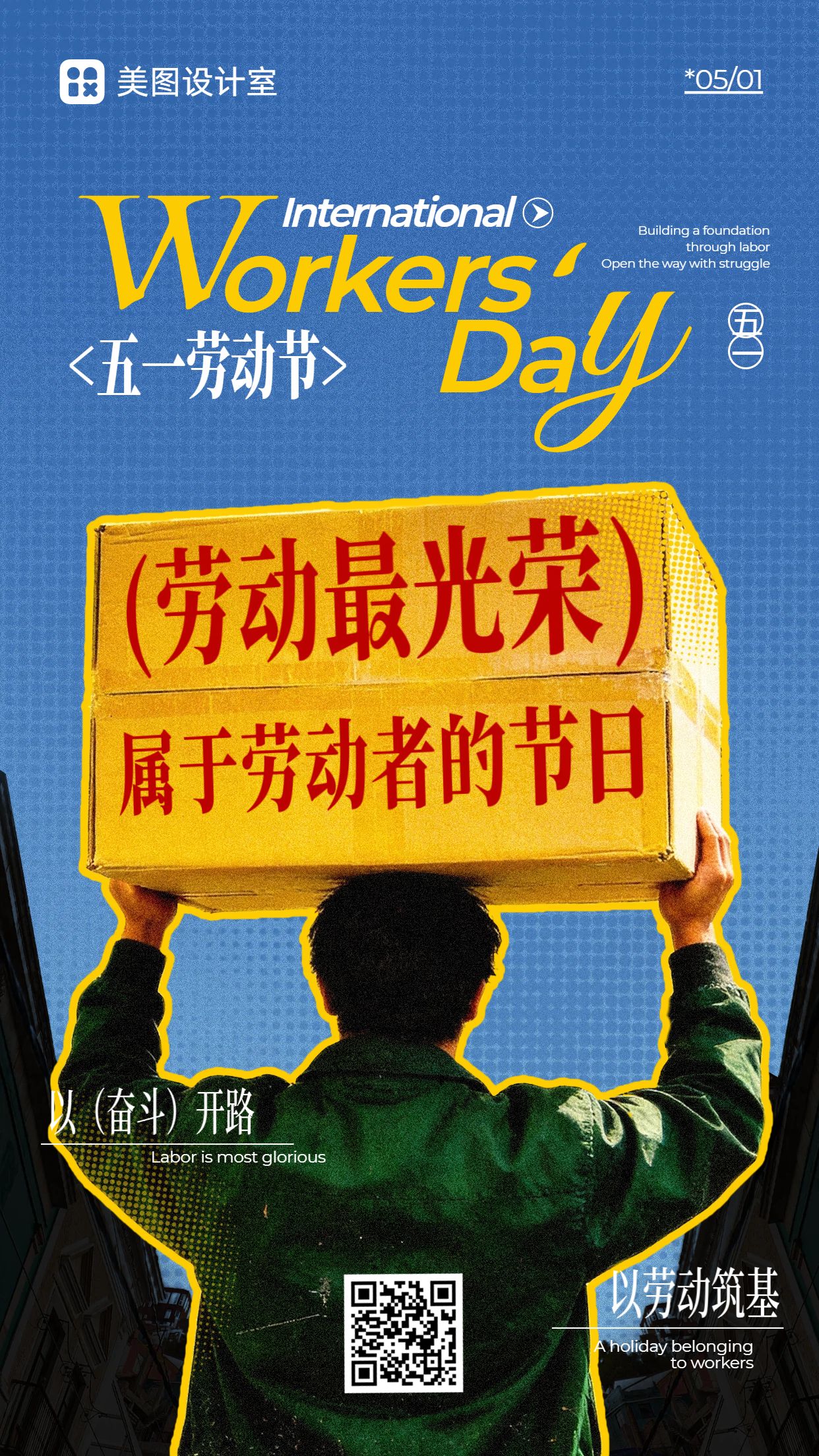 拼贴时尚风蓝色黄色通用类劳动节祝福问候手机海报